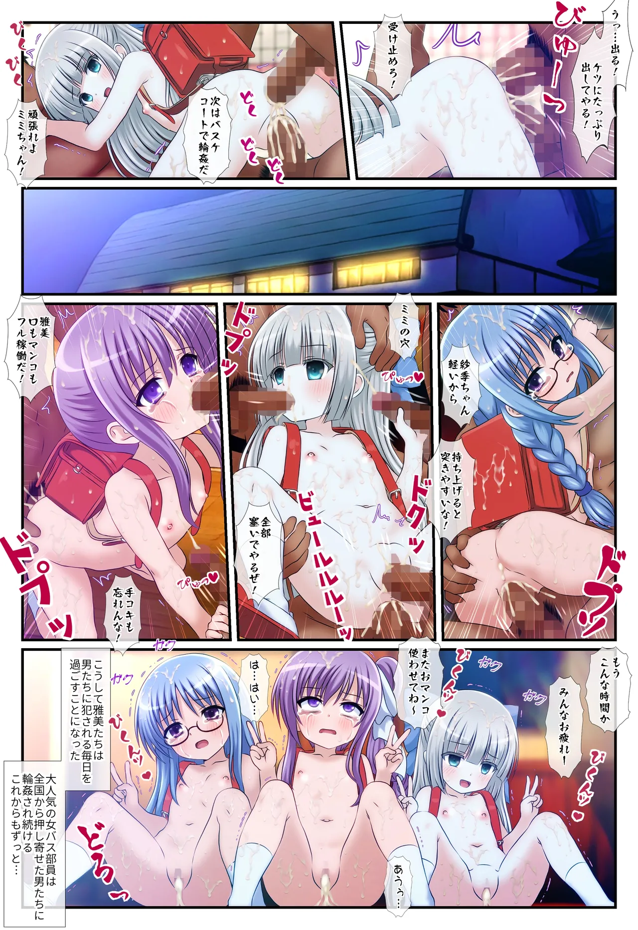 Eshin ona basu ga ochiru hanashi 2 page 6 full