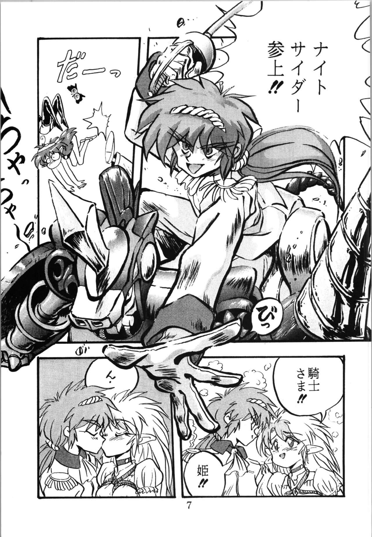 Top Secret! Vol. 03 page 7 full