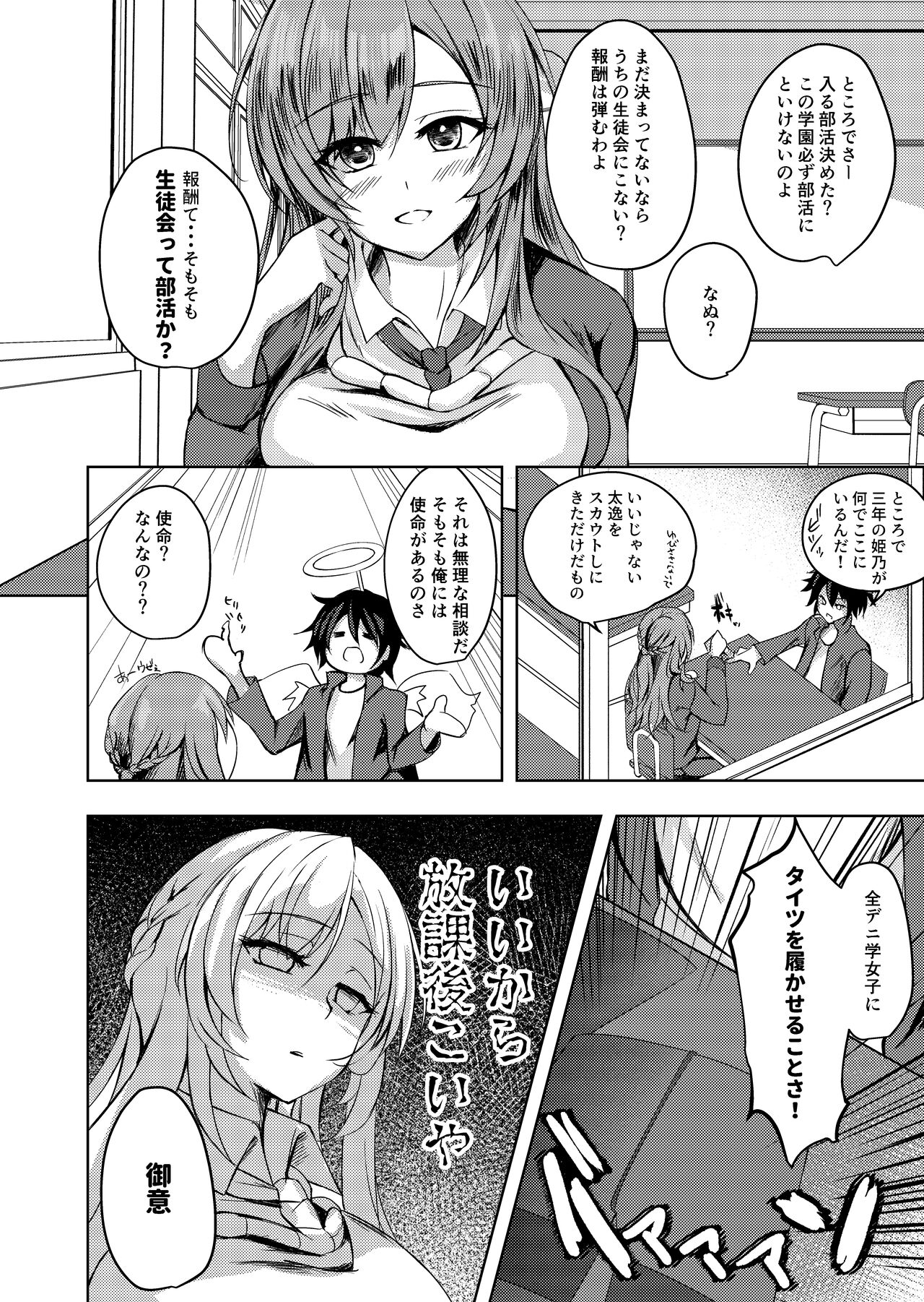 そんなことよりタイツ履けよ！！ page 5 full