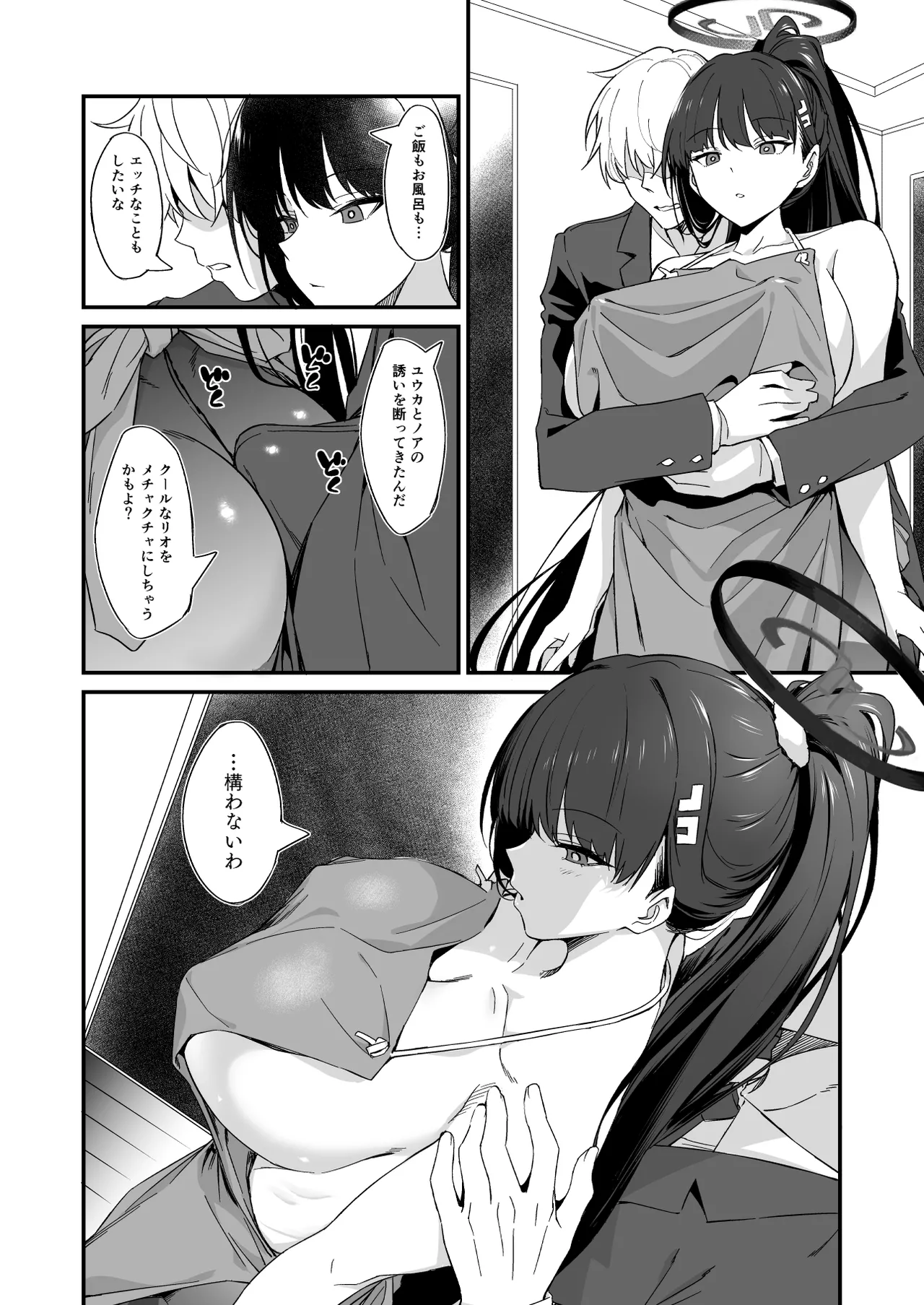 調月リオのご奉仕性活 page 7 full