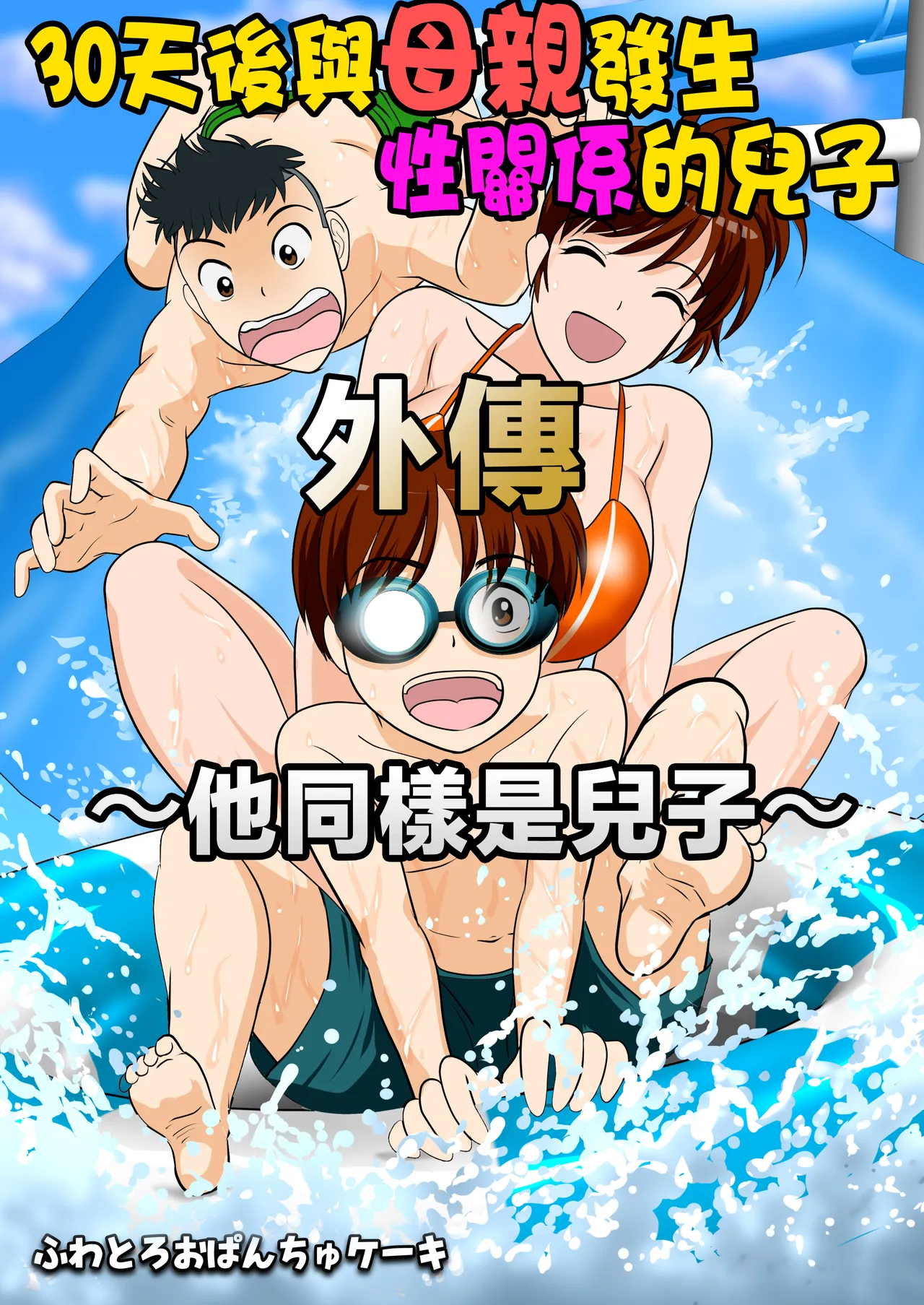 30-nichi go ni SEX suru Haha to Musuko ~kare mo mata musuko de aru~ page 1 full