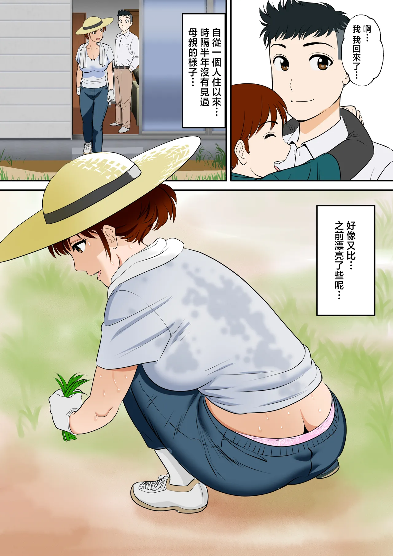 30-nichi go ni SEX suru Haha to Musuko ~kare mo mata musuko de aru~ page 6 full