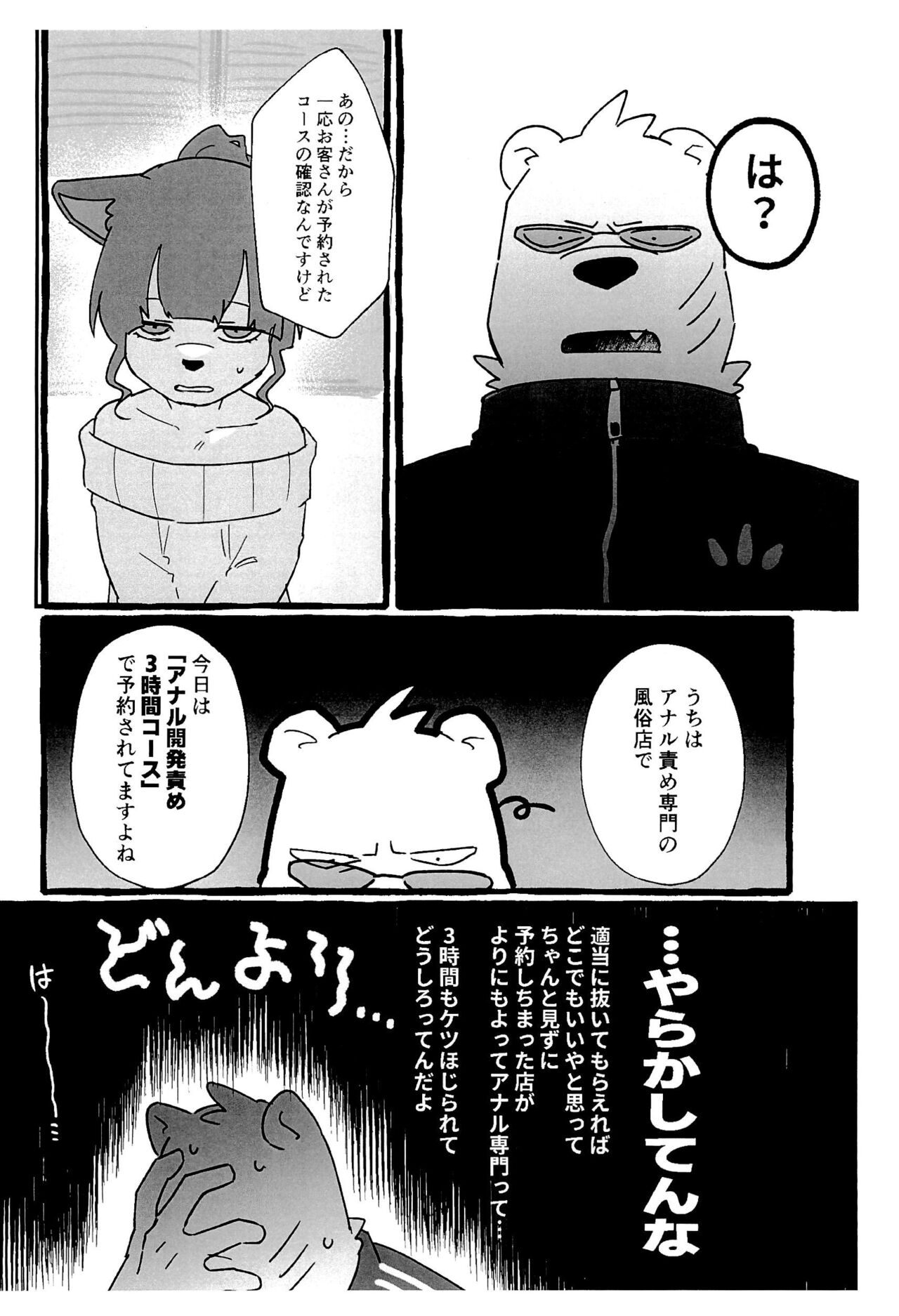 Hajimete no Oshiri Kaihatsu!! page 4 full