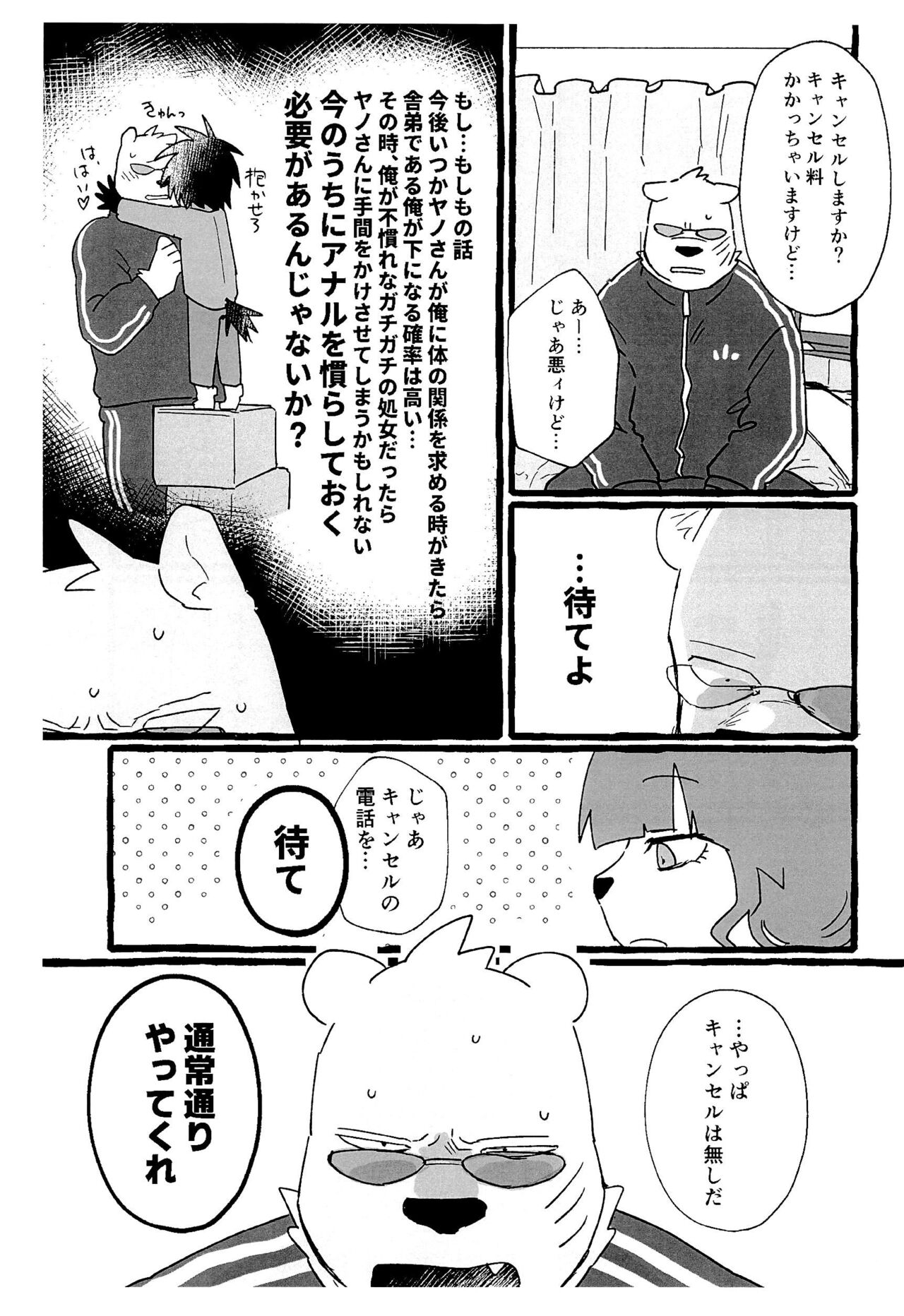 Hajimete no Oshiri Kaihatsu!! page 5 full