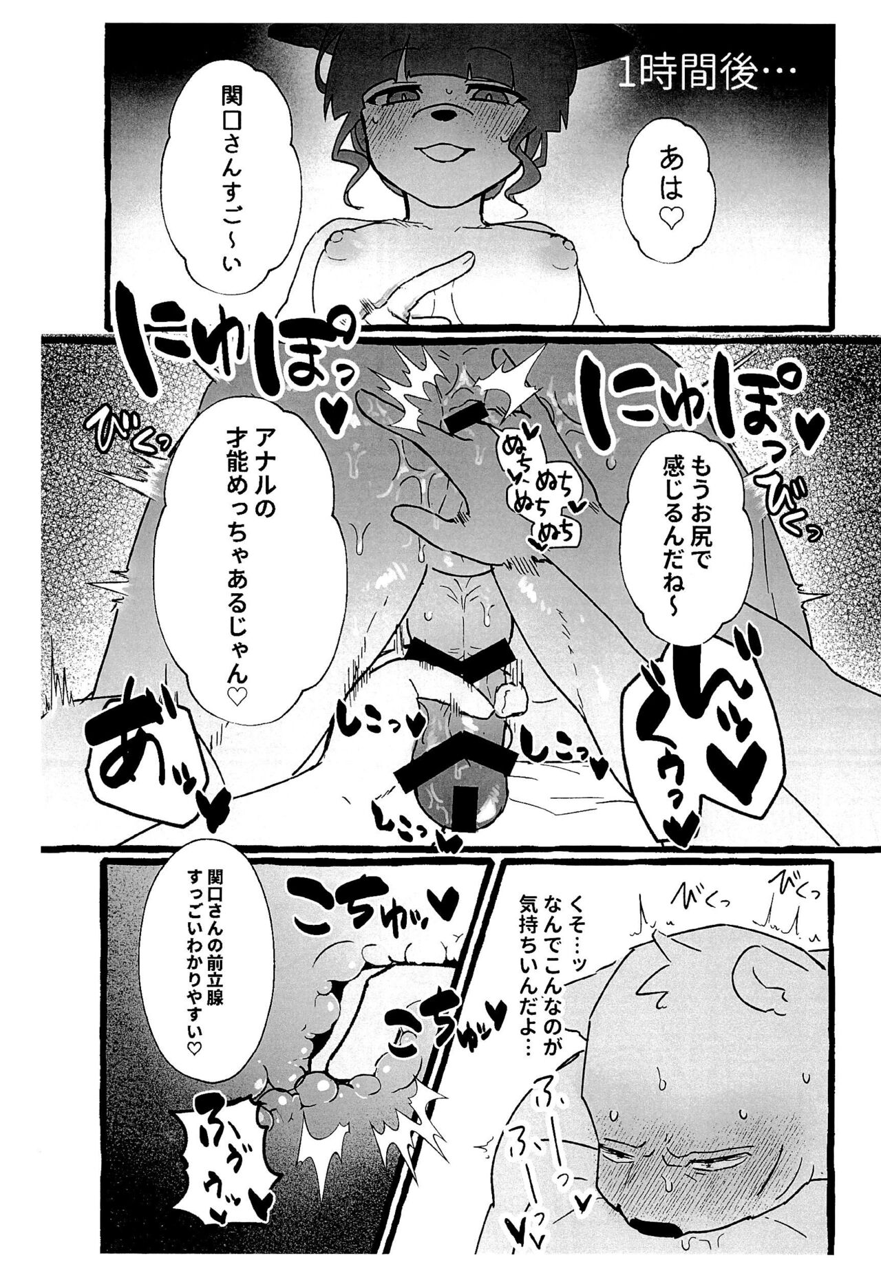 Hajimete no Oshiri Kaihatsu!! page 7 full