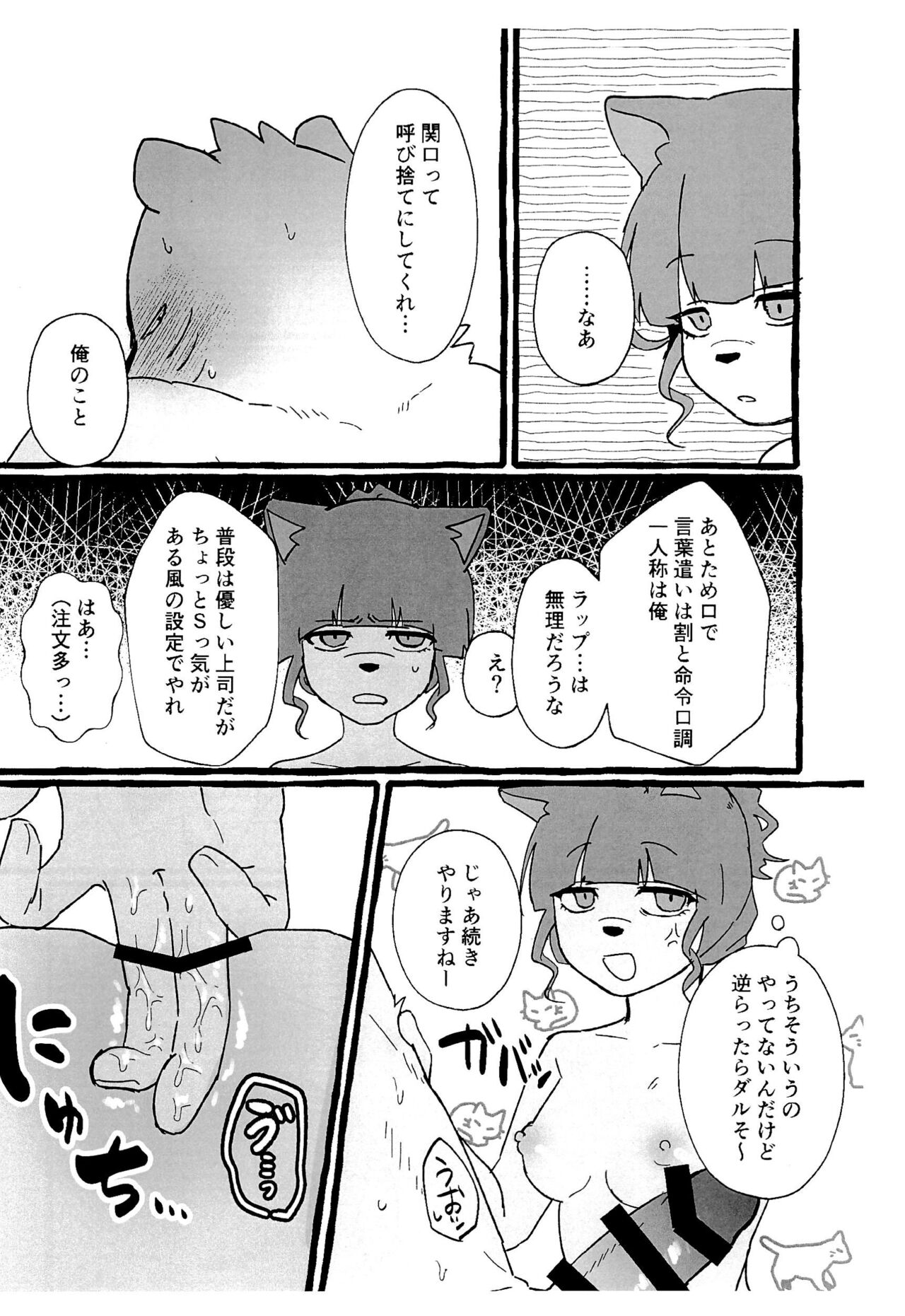 Hajimete no Oshiri Kaihatsu!! page 8 full