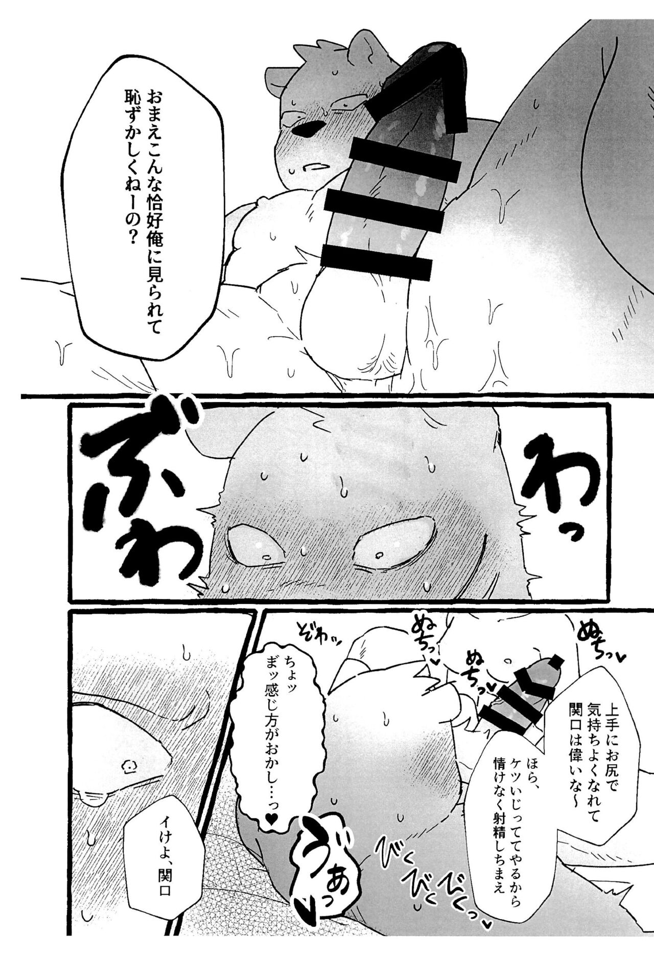 Hajimete no Oshiri Kaihatsu!! page 9 full