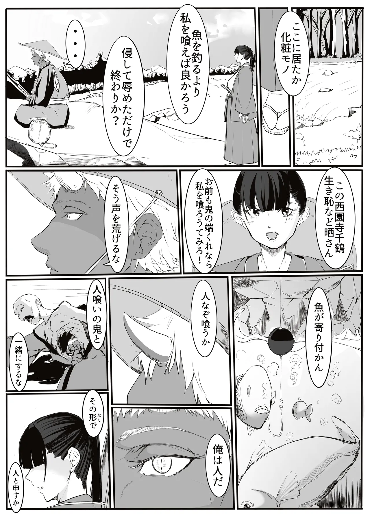 oni Tan page 8 full