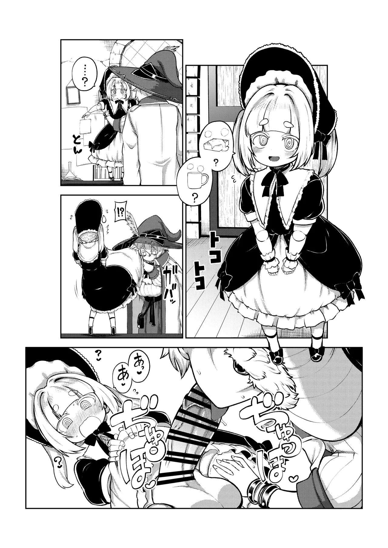 冷徹な魔女と磁器人形 page 10 full