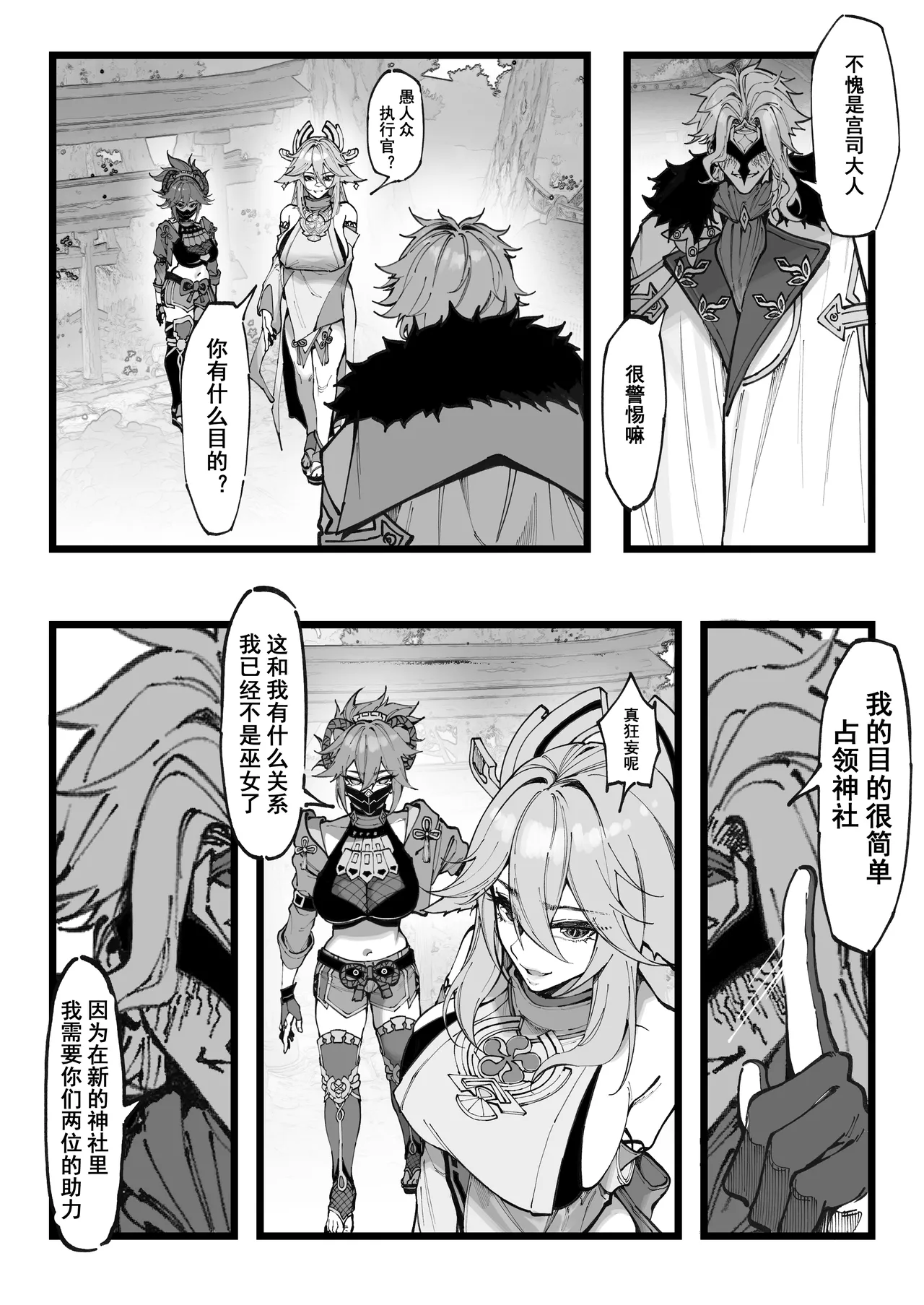 Hakase no Kenkyuu 2  Miko-tachi no Daraku | 博士的研究2（上） page 3 full