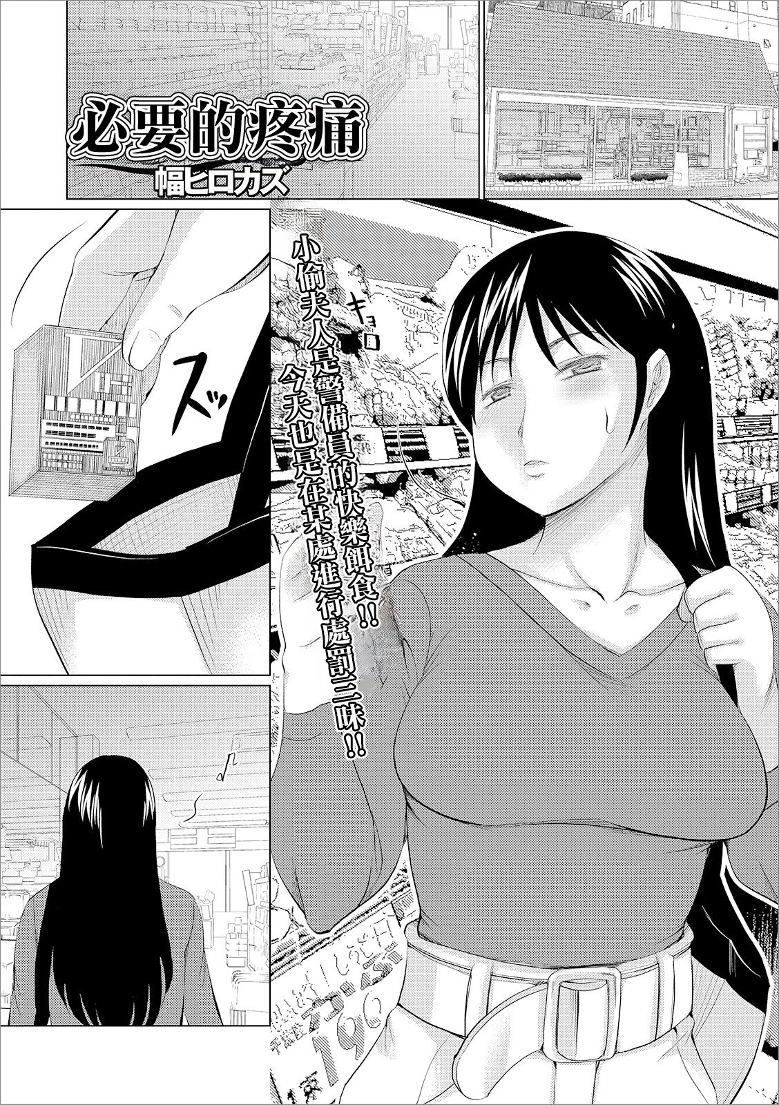 必要な痛み page 1 full