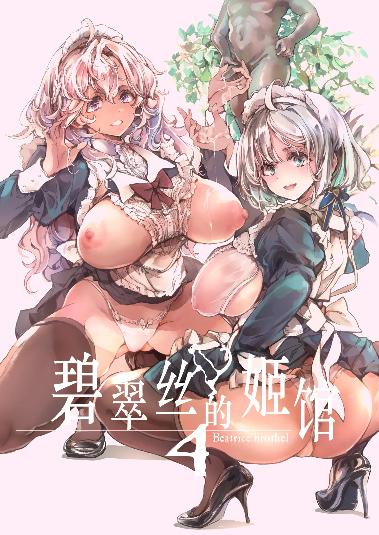 Beatrice Brothel 4 | 碧翠丝的姬馆 4 page 2 full