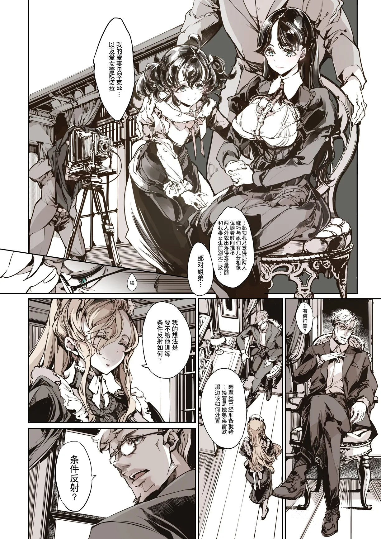 Beatrice Brothel 4 | 碧翠丝的姬馆 4 page 7 full