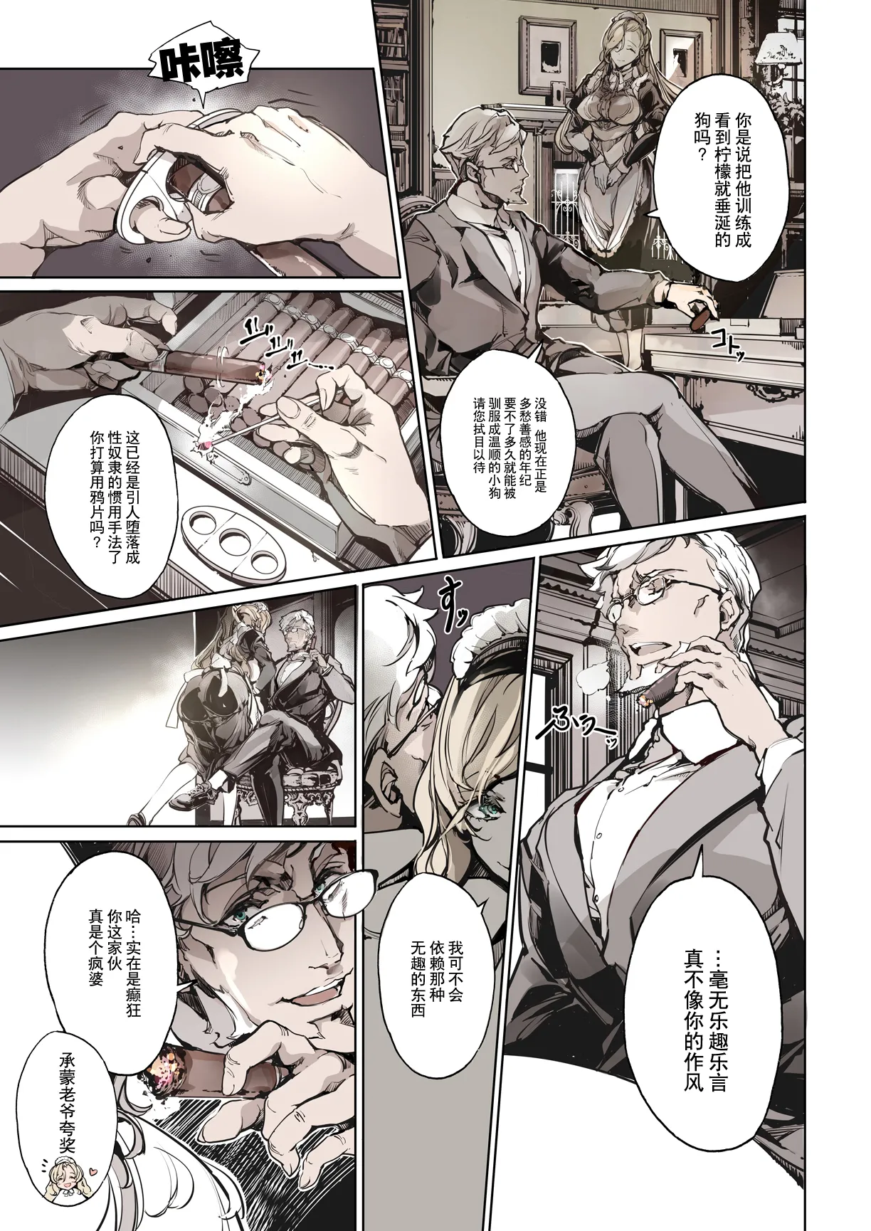 Beatrice Brothel 4 | 碧翠丝的姬馆 4 page 8 full