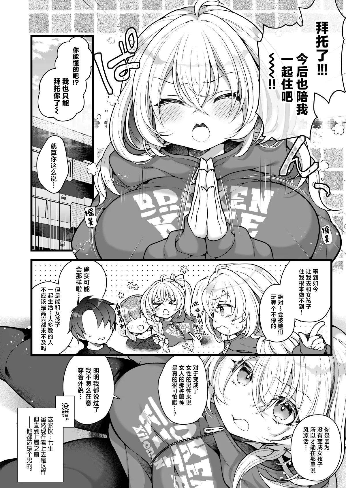 Nyotaika shita Aibeya no Shinyuu ga Aikawarazu Darashinai node Wakarasaseru. page 2 full