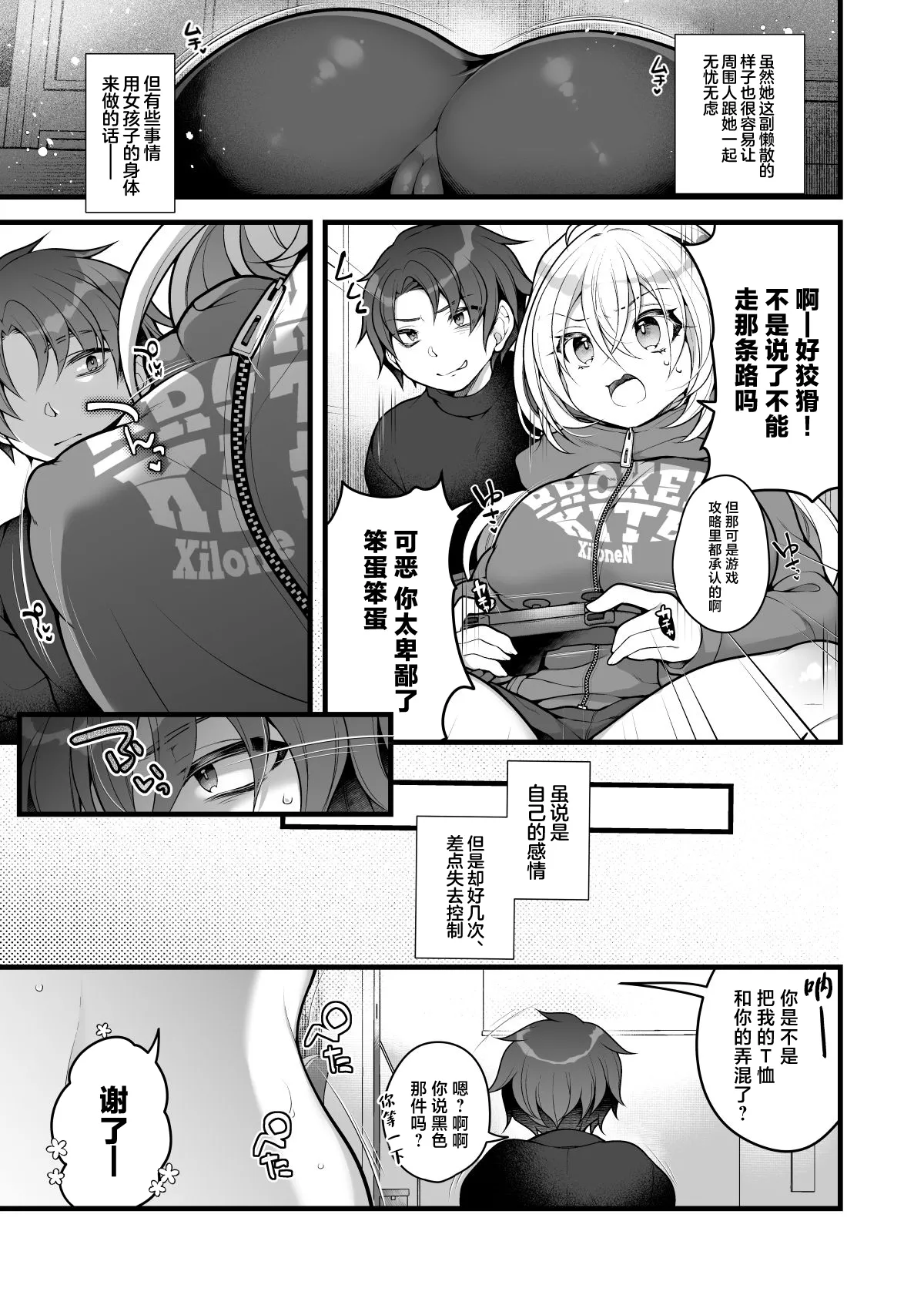 Nyotaika shita Aibeya no Shinyuu ga Aikawarazu Darashinai node Wakarasaseru. page 6 full