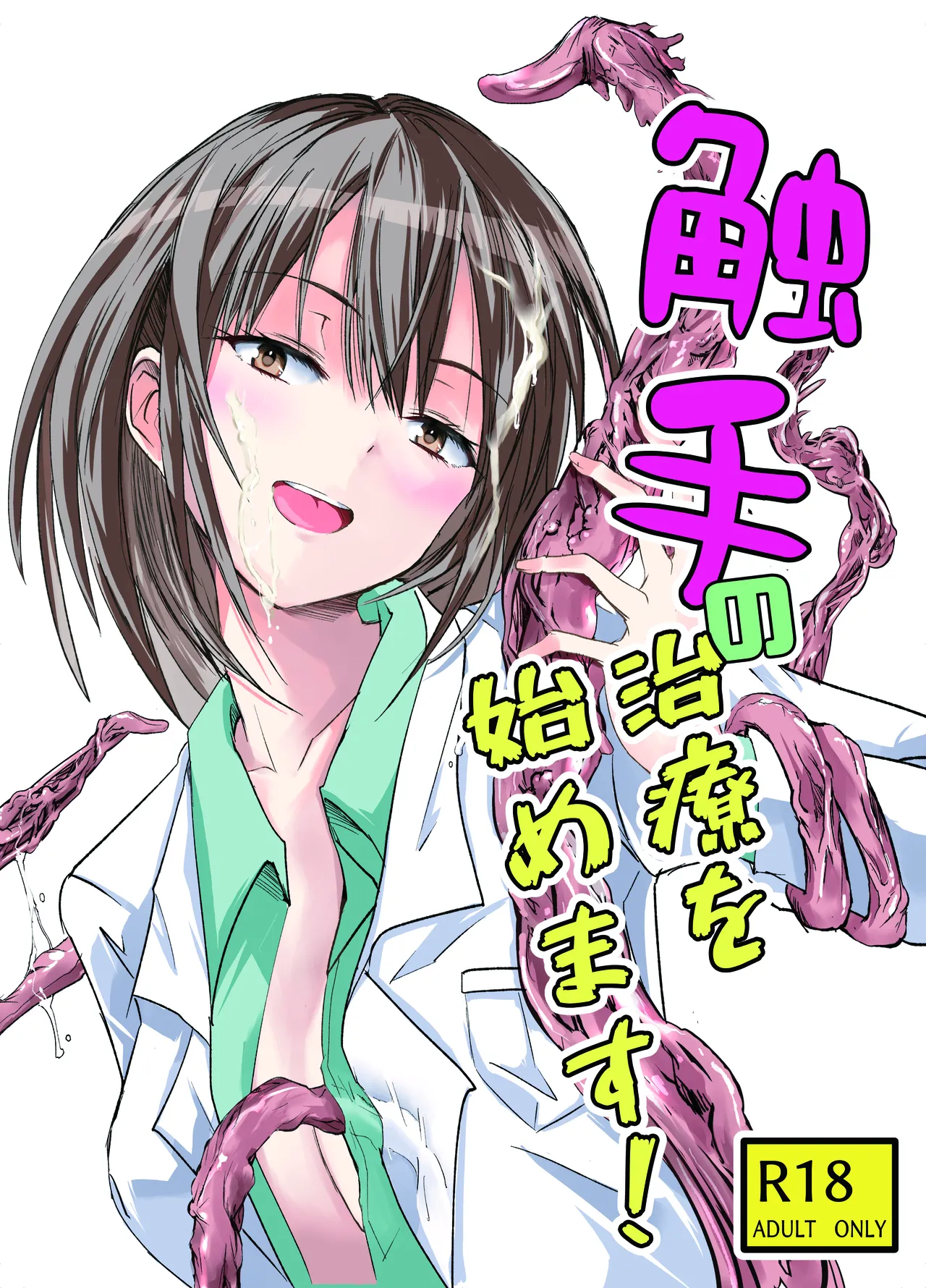 syokusyu no chiryou wo hajimemasu ! page 1 full