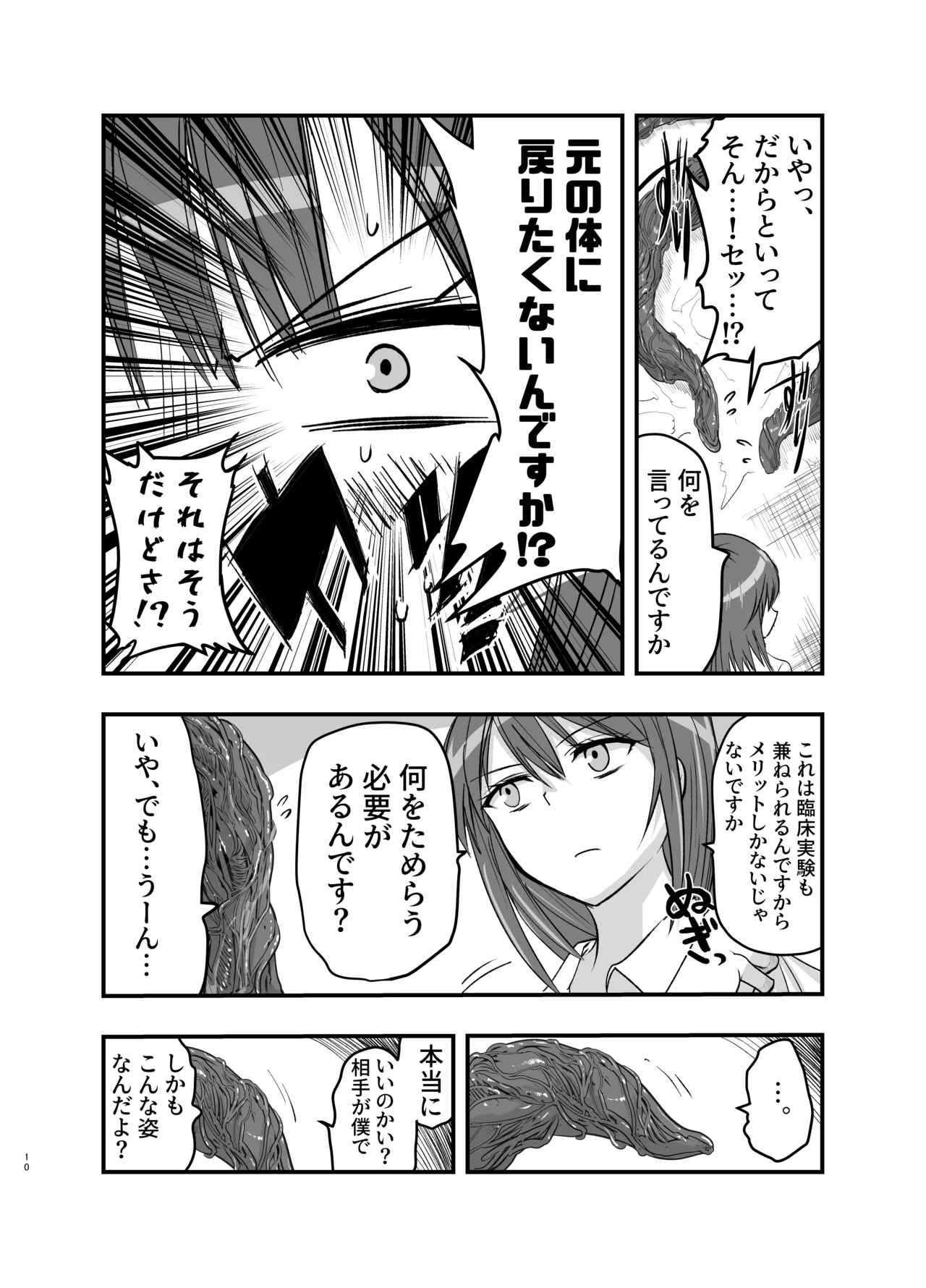 syokusyu no chiryou wo hajimemasu ! page 10 full