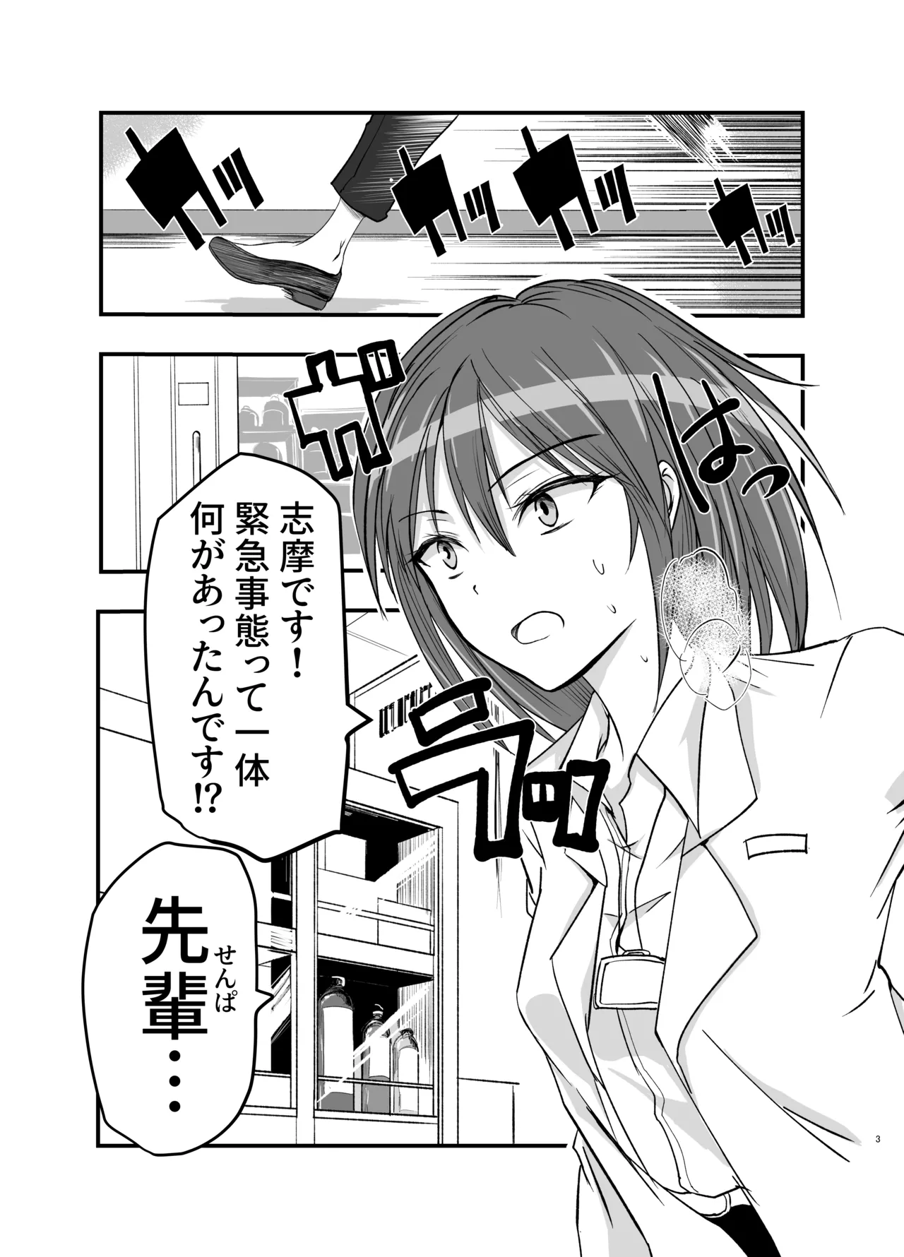 syokusyu no chiryou wo hajimemasu ! page 3 full