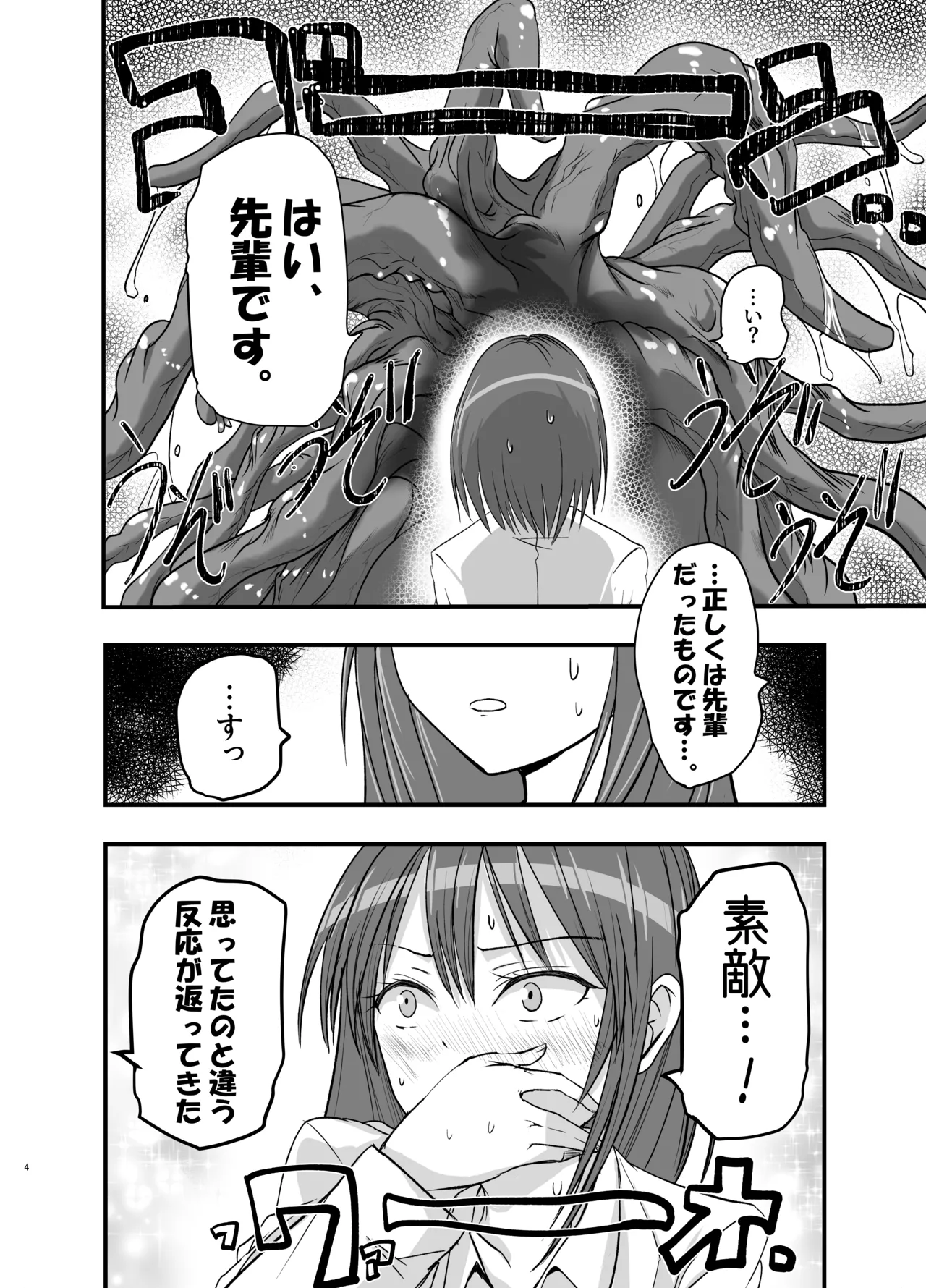 syokusyu no chiryou wo hajimemasu ! page 4 full