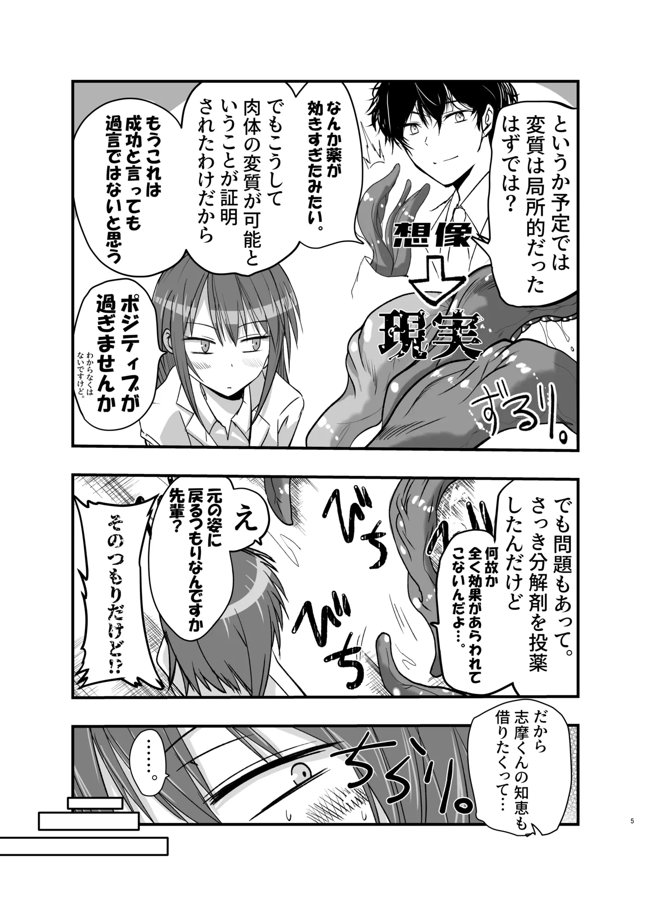 syokusyu no chiryou wo hajimemasu ! page 5 full