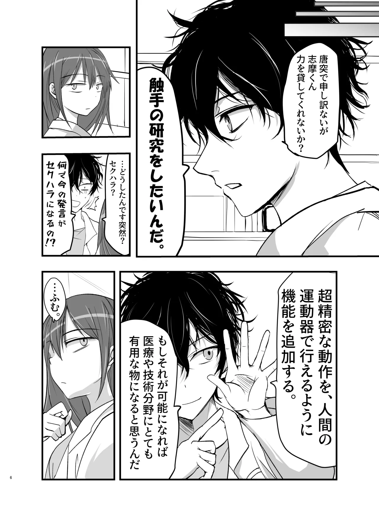 syokusyu no chiryou wo hajimemasu ! page 6 full