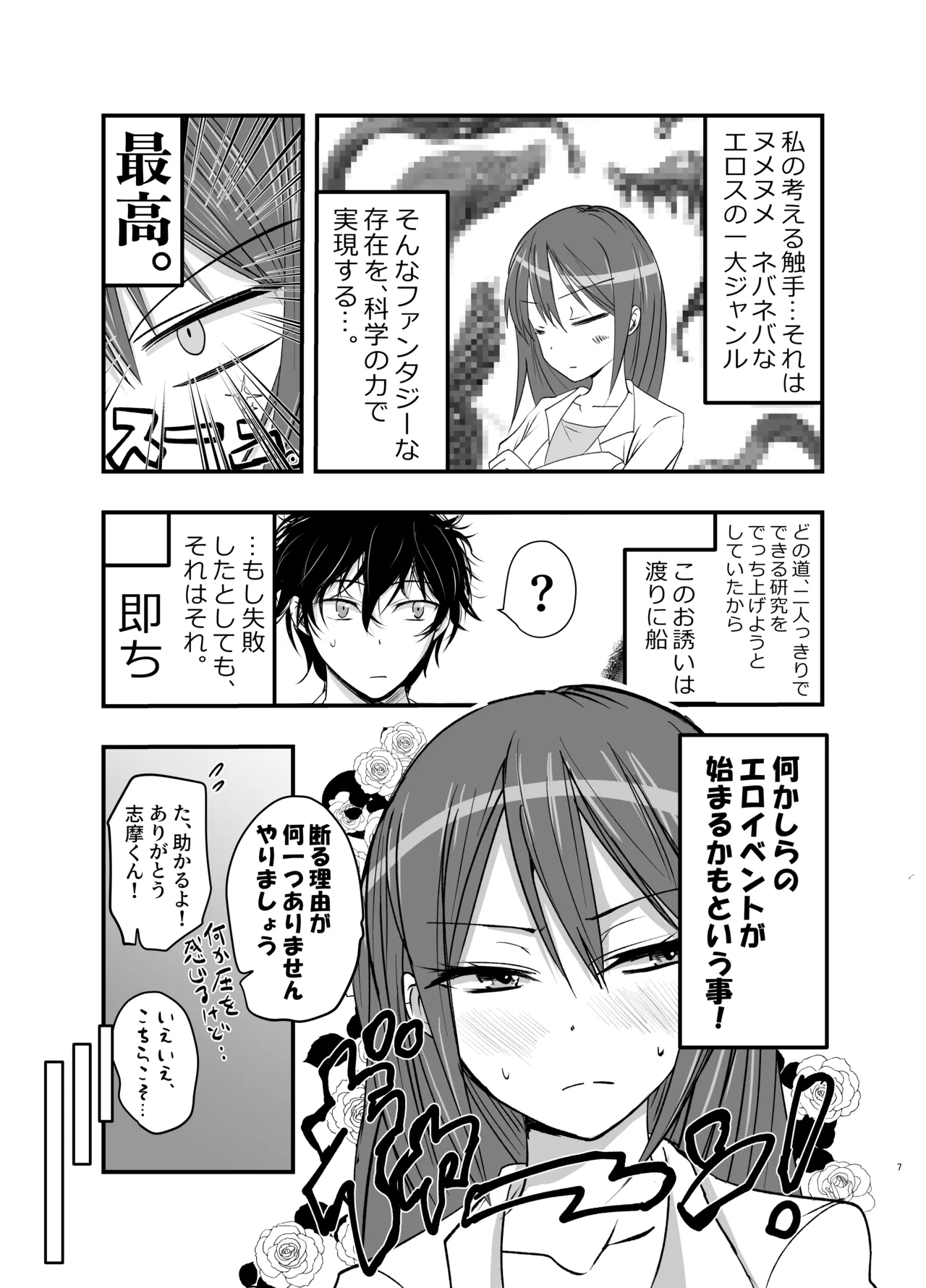 syokusyu no chiryou wo hajimemasu ! page 7 full