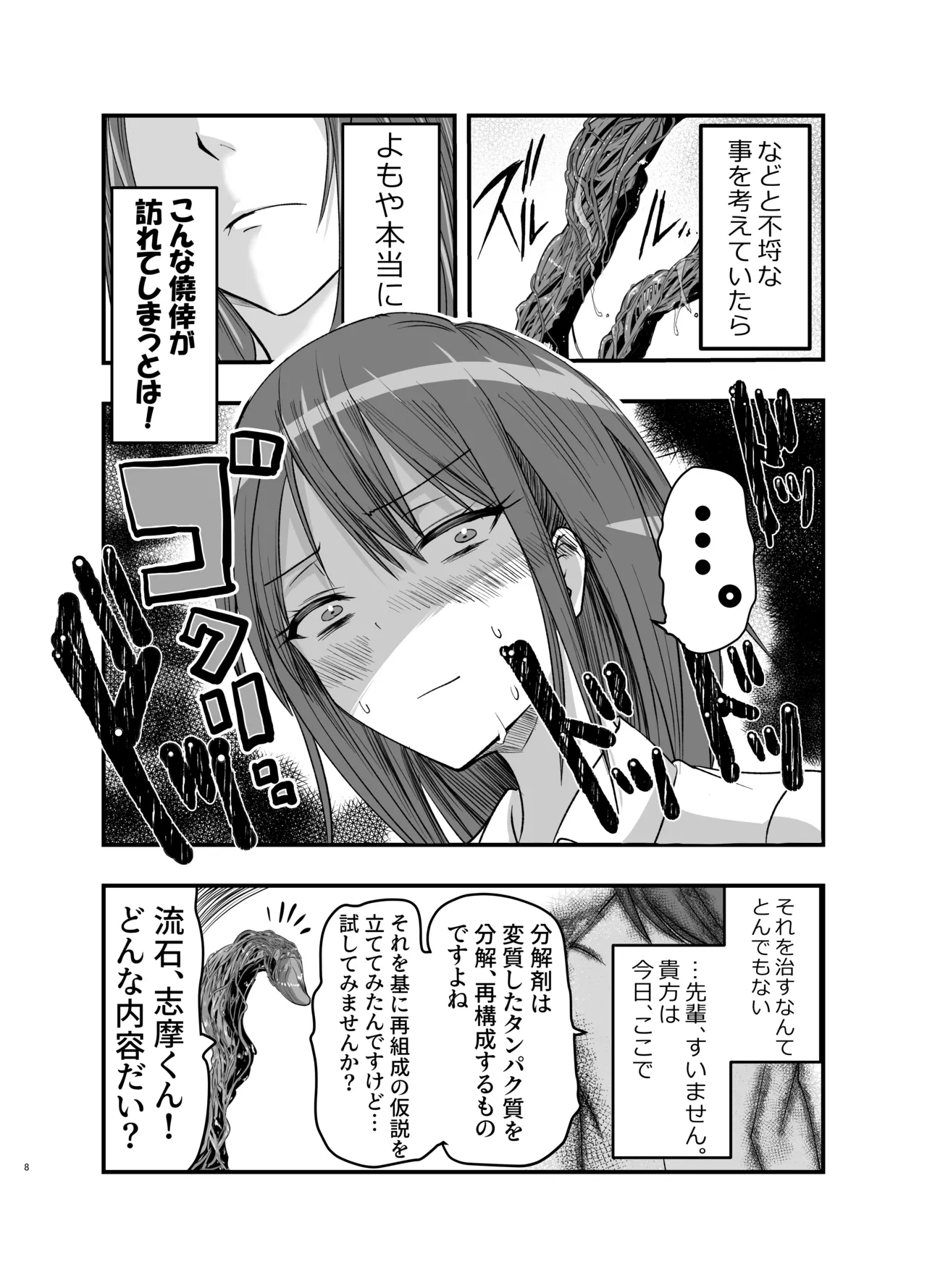 syokusyu no chiryou wo hajimemasu ! page 8 full