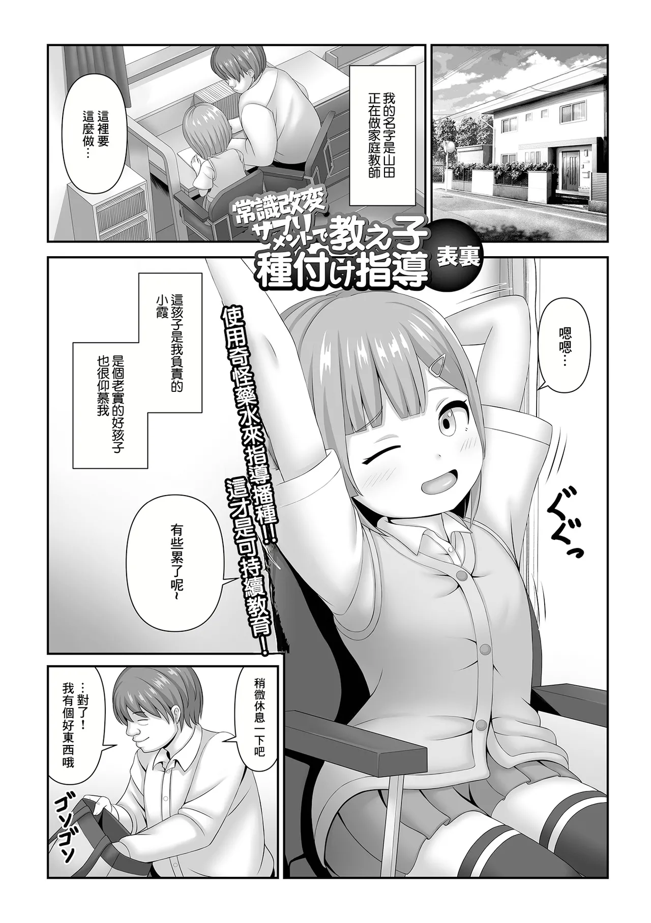 Joshiki Kaihen  Supplement de Oshiego Tanetsuke Shidou page 1 full