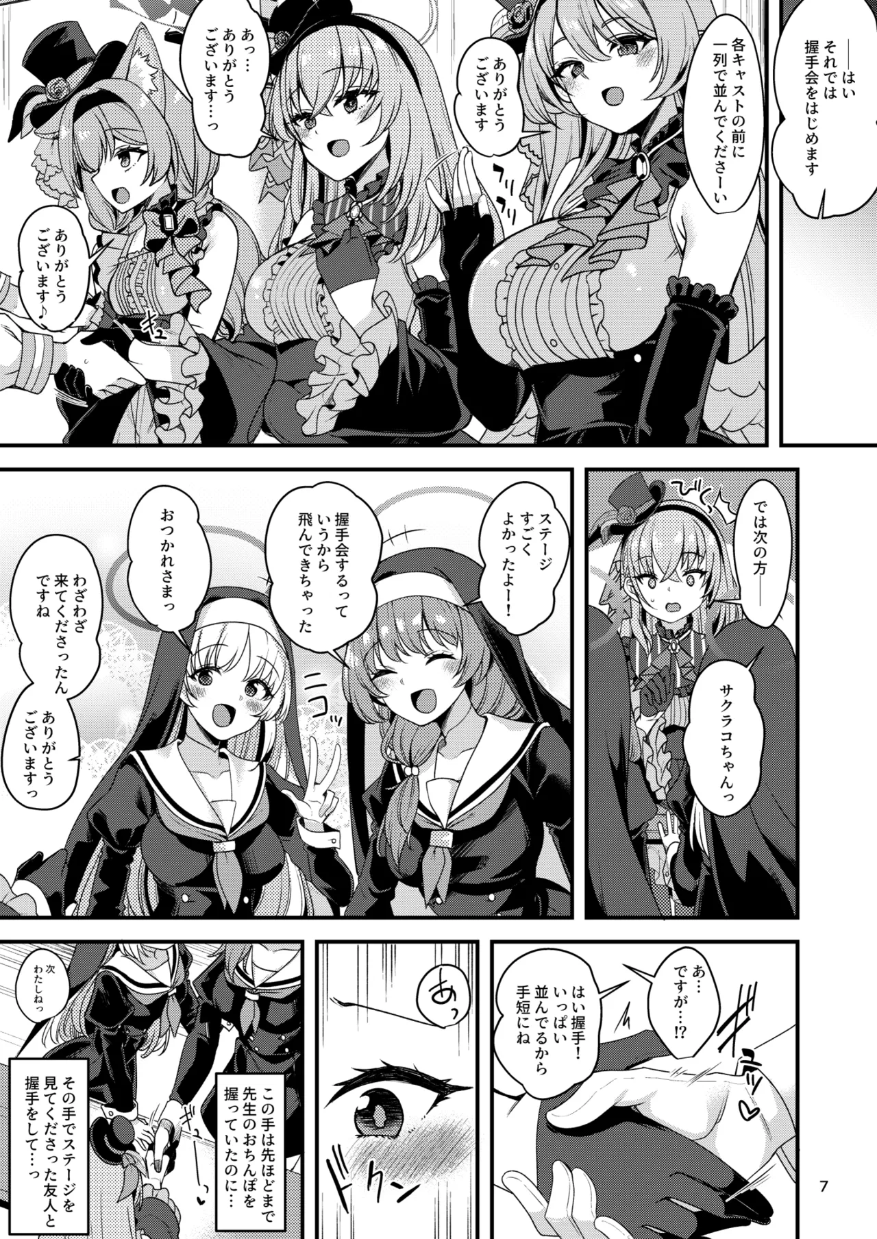 アイドルたるもの…? page 5 full