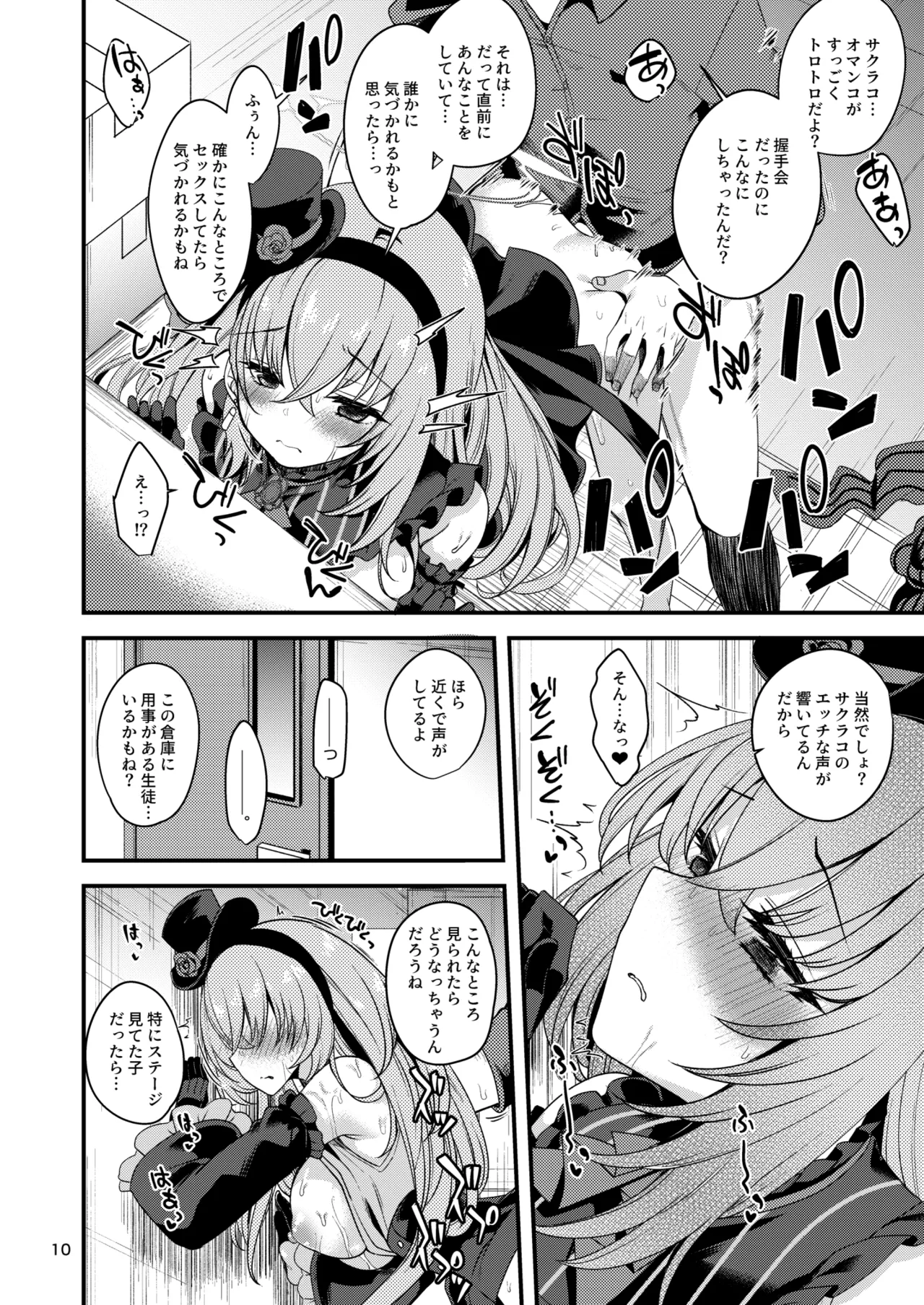 アイドルたるもの…? page 8 full