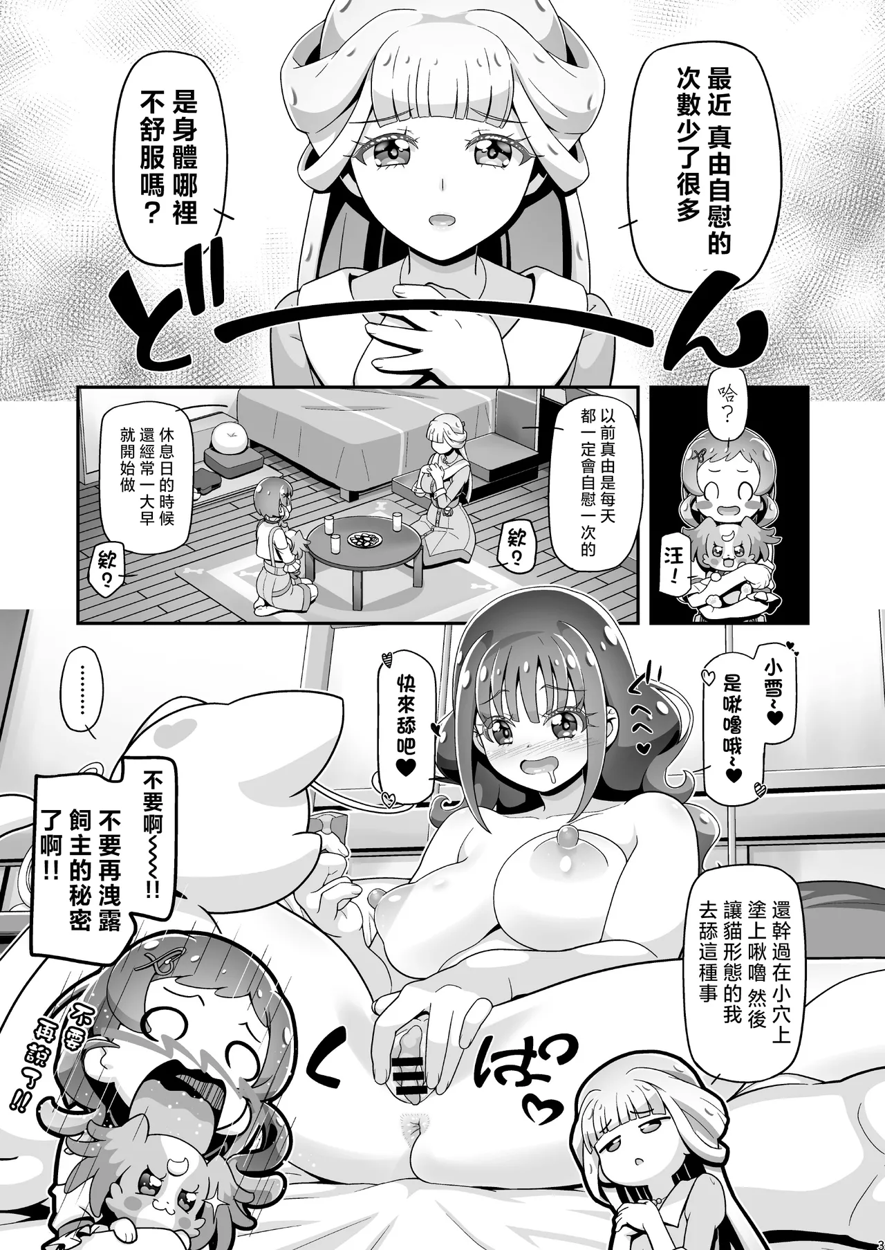 NyanPuni page 2 full