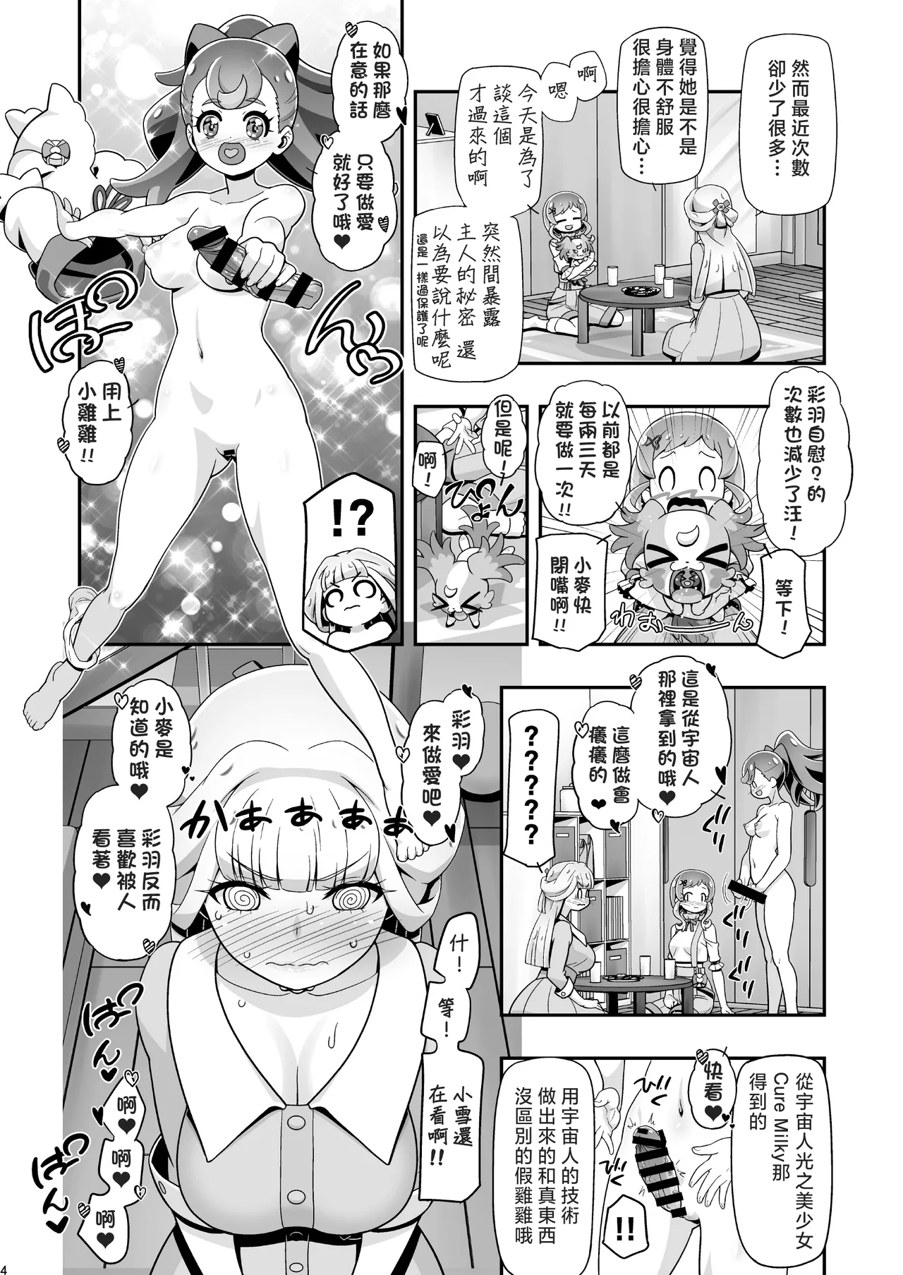 NyanPuni page 3 full