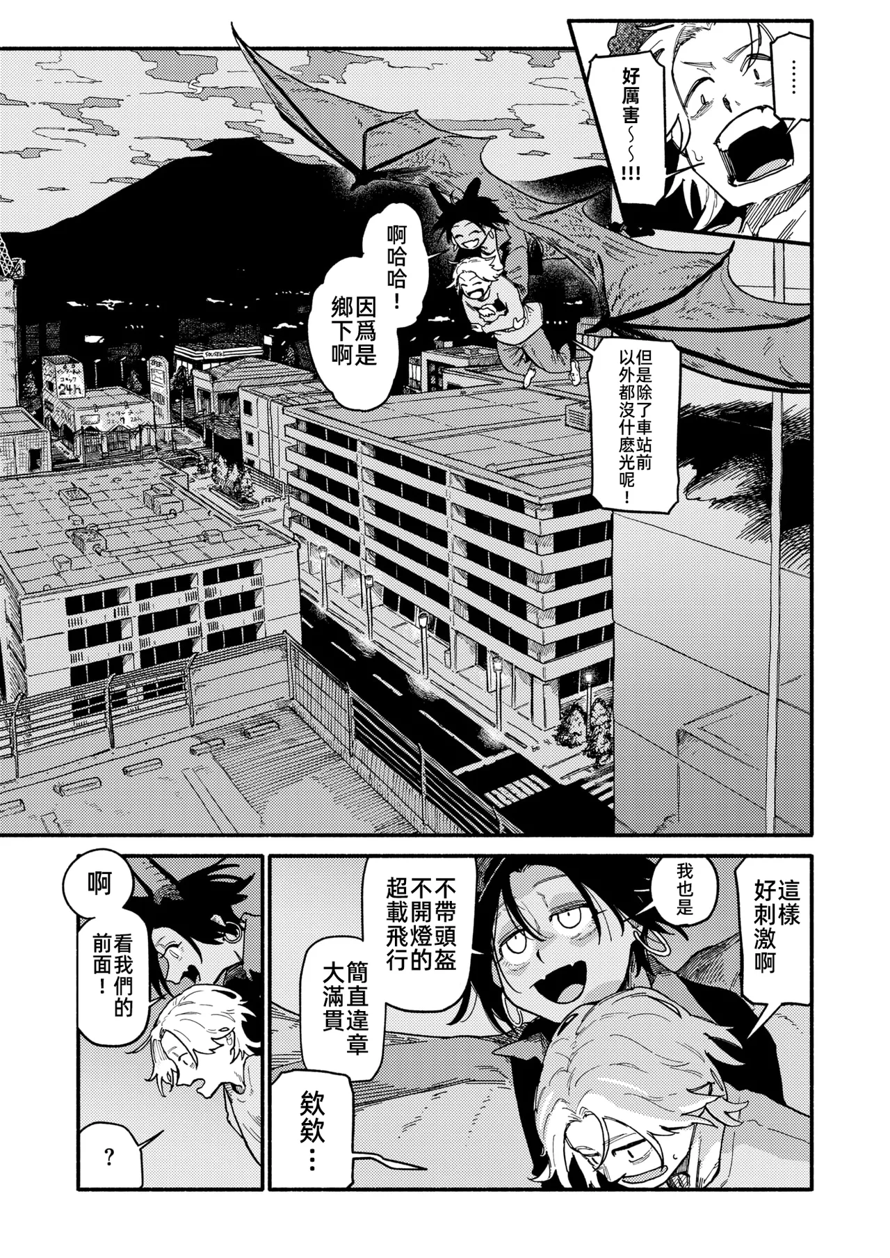 Yakou page 9 full
