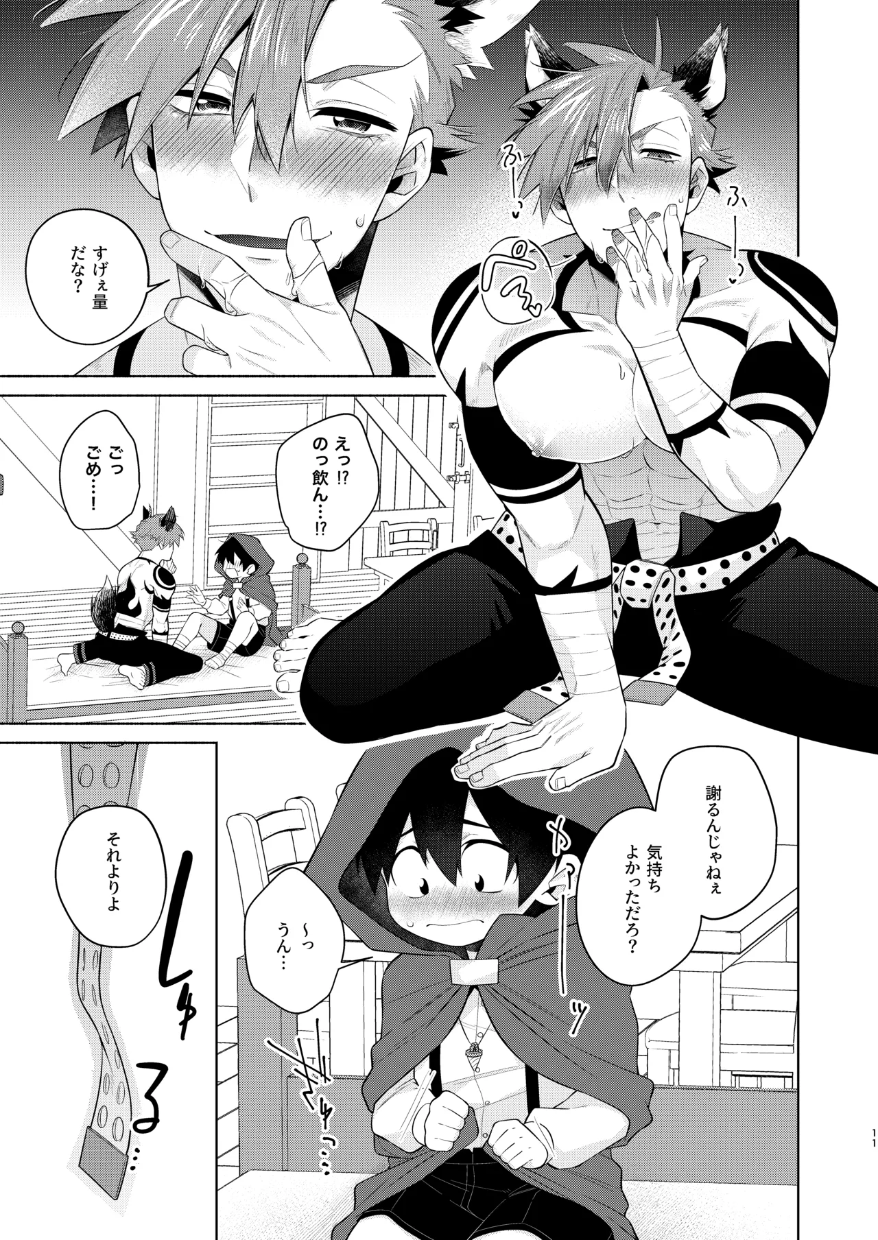 赤ずきんくんとオオカミナさん page 10 full