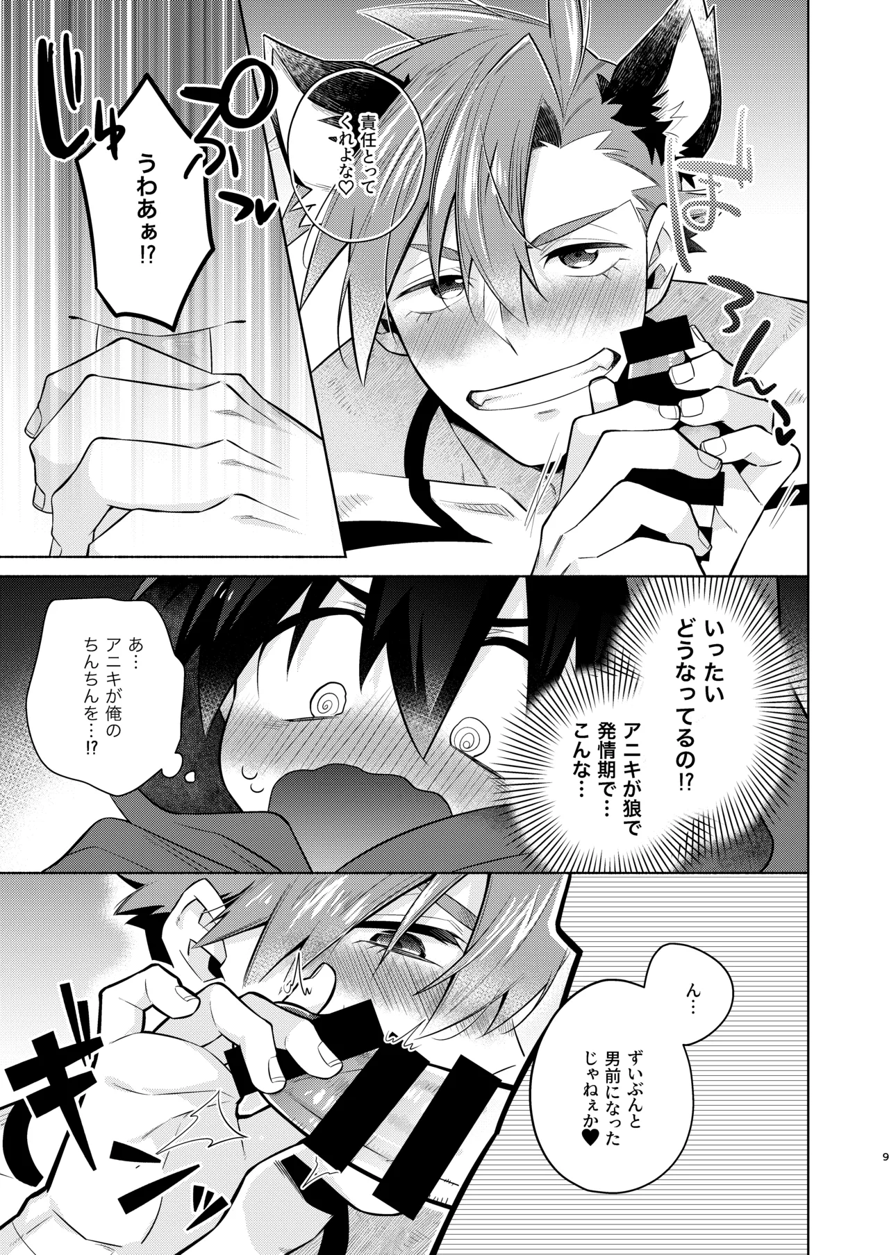 赤ずきんくんとオオカミナさん page 8 full