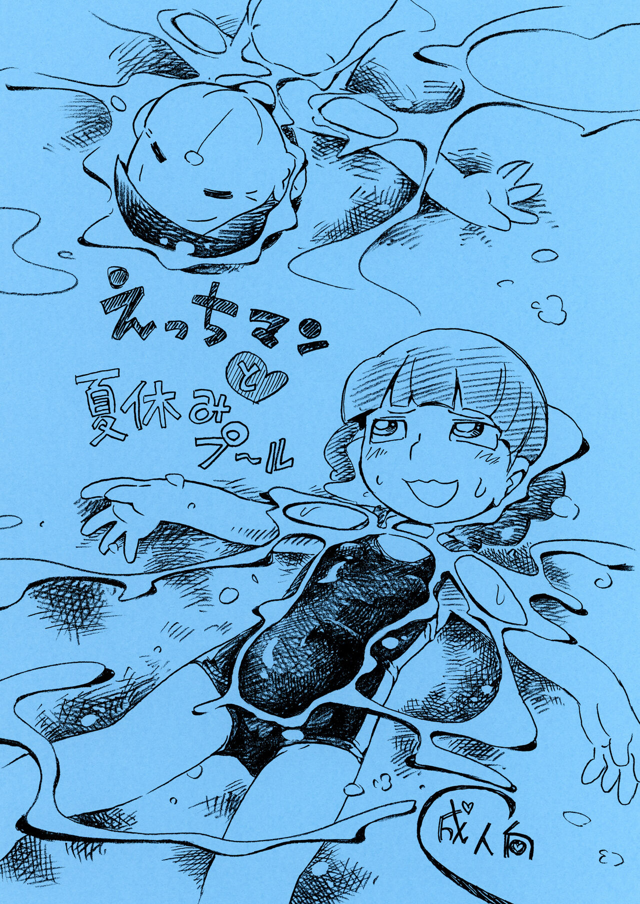 Ecchi Man to Natsuyasumi Pool page 1 full