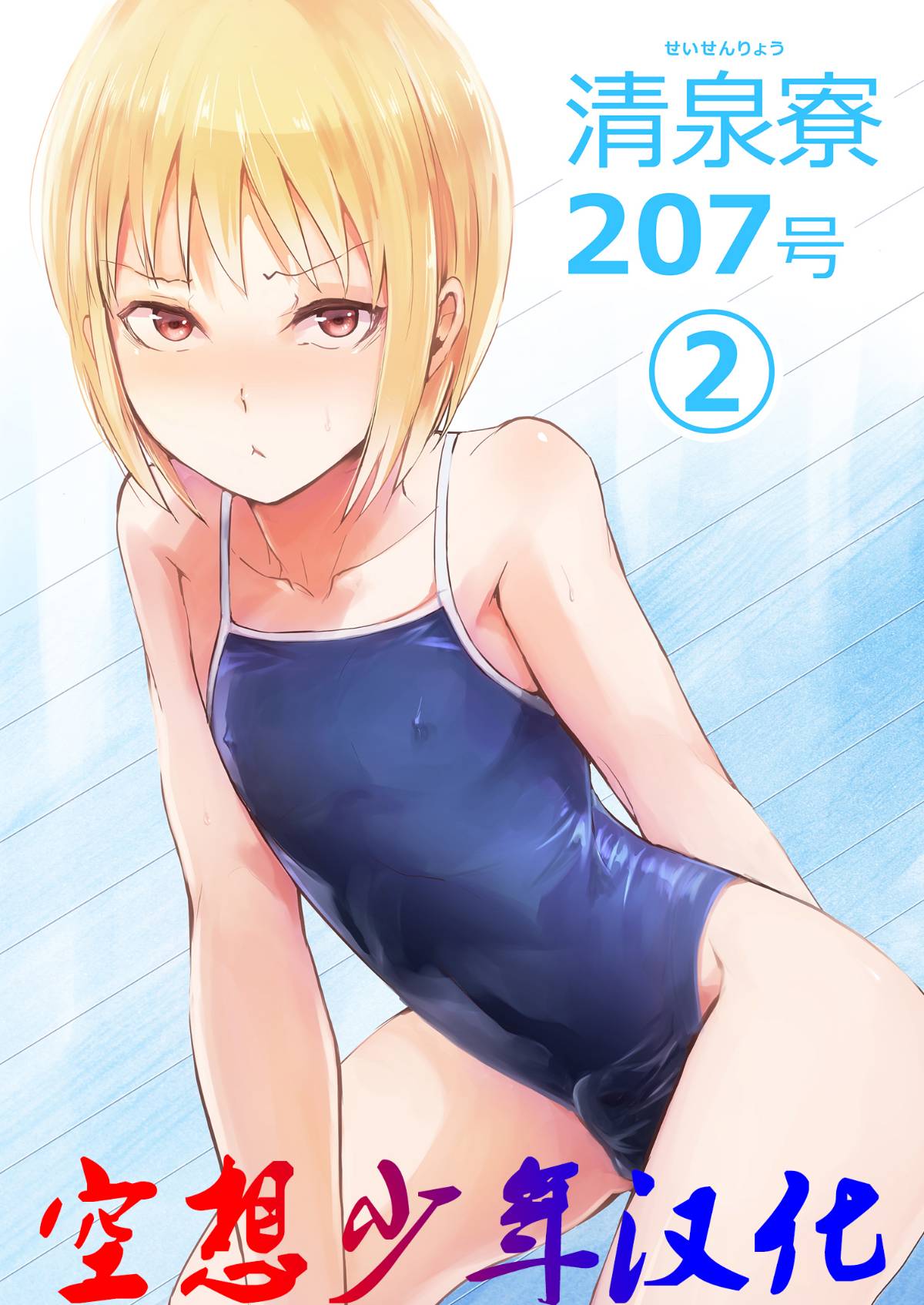 Seisenryou 207 gou 2 page 1 full