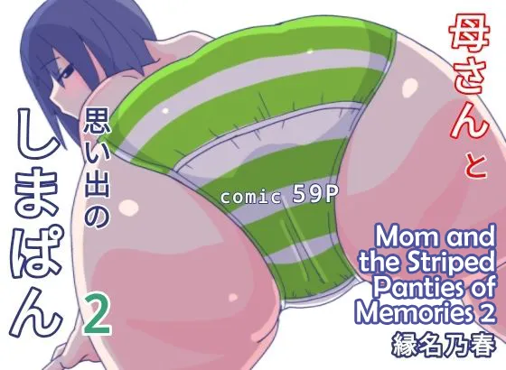 Kaa-san to Omoide no Shimapan 2 page 1 full