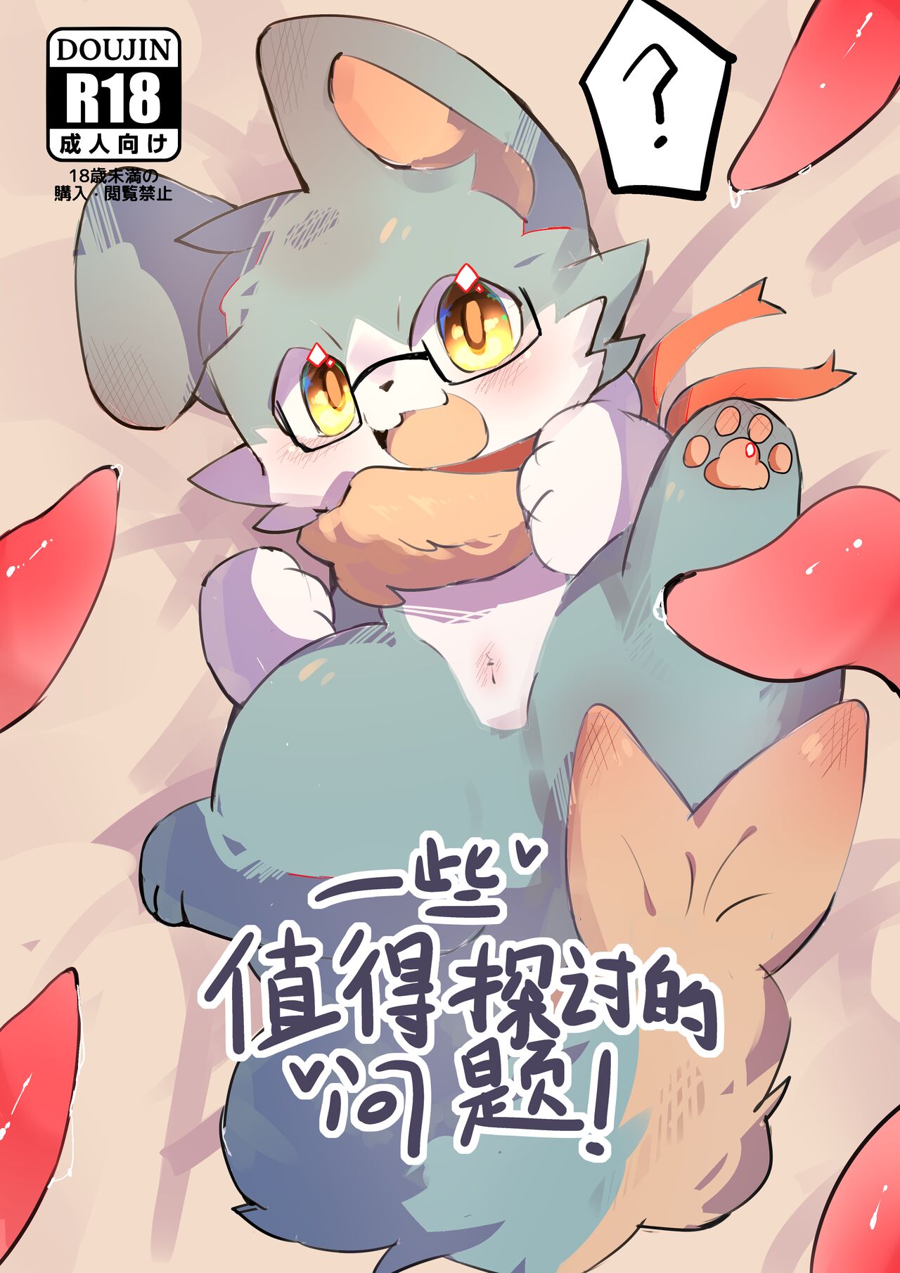 【YinFish】值得探究的事情！ page 1 full