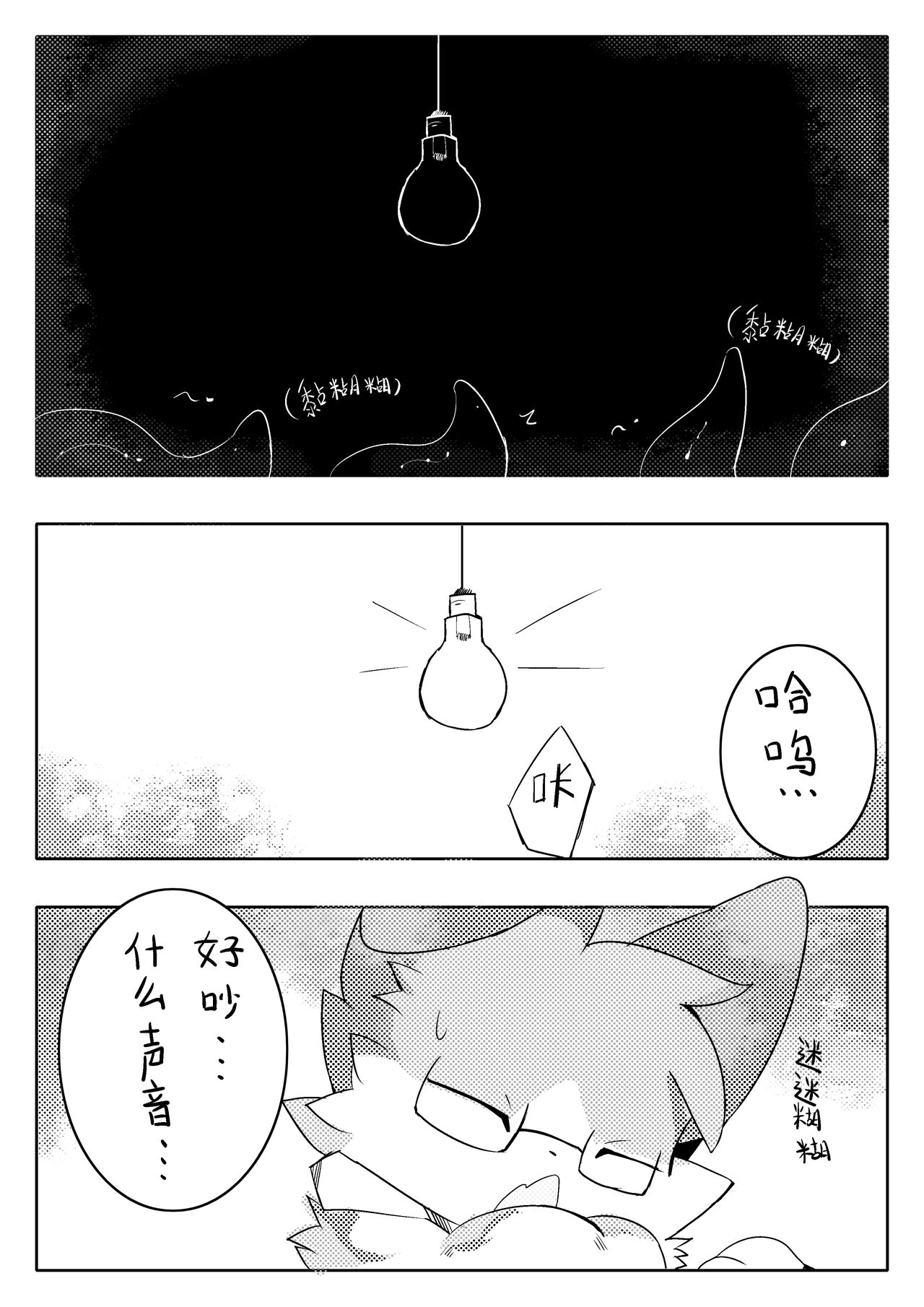 【YinFish】值得探究的事情！ page 3 full