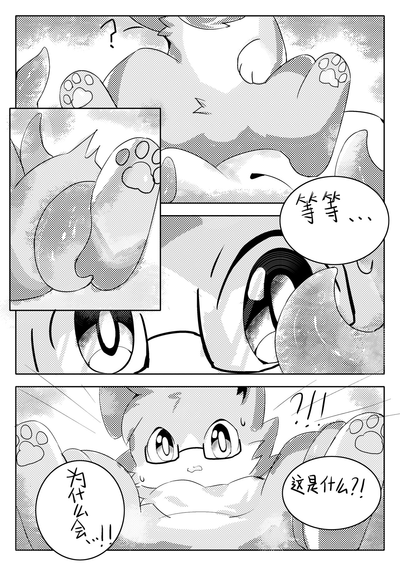 【YinFish】值得探究的事情！ page 4 full