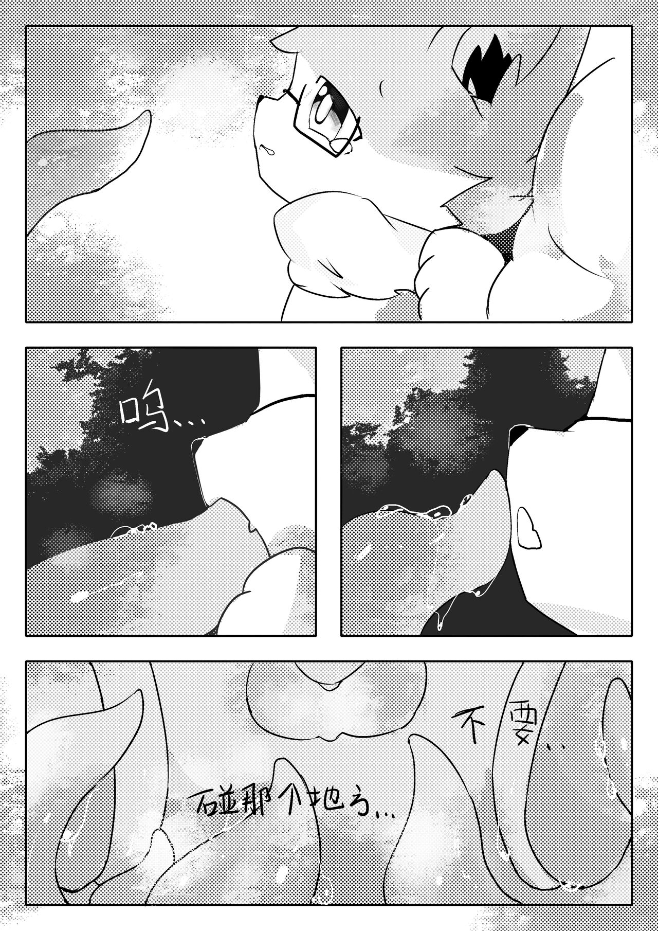 【YinFish】值得探究的事情！ page 6 full