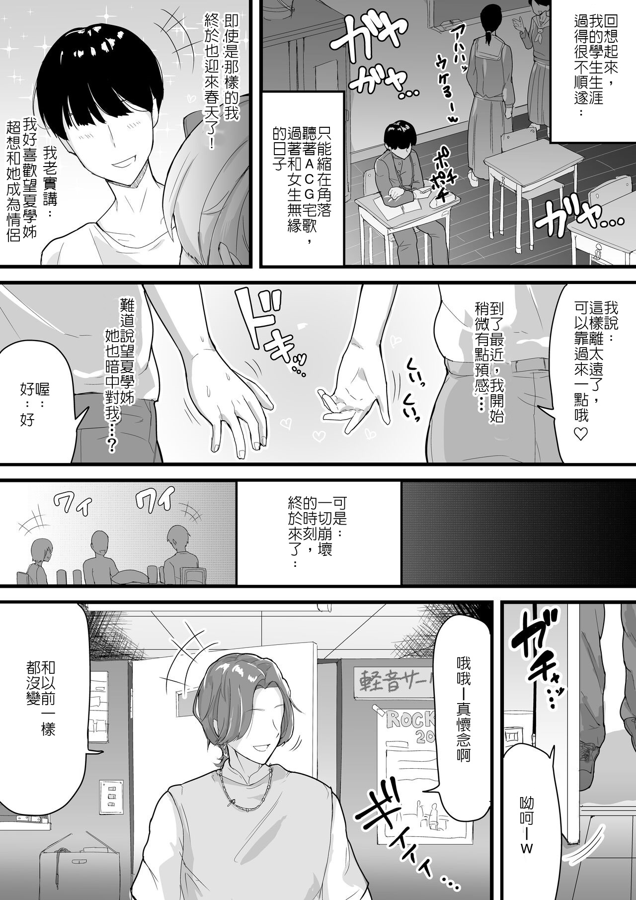 大胸部學姊 被突然出現的男性輕易地NTR了 page 5 full