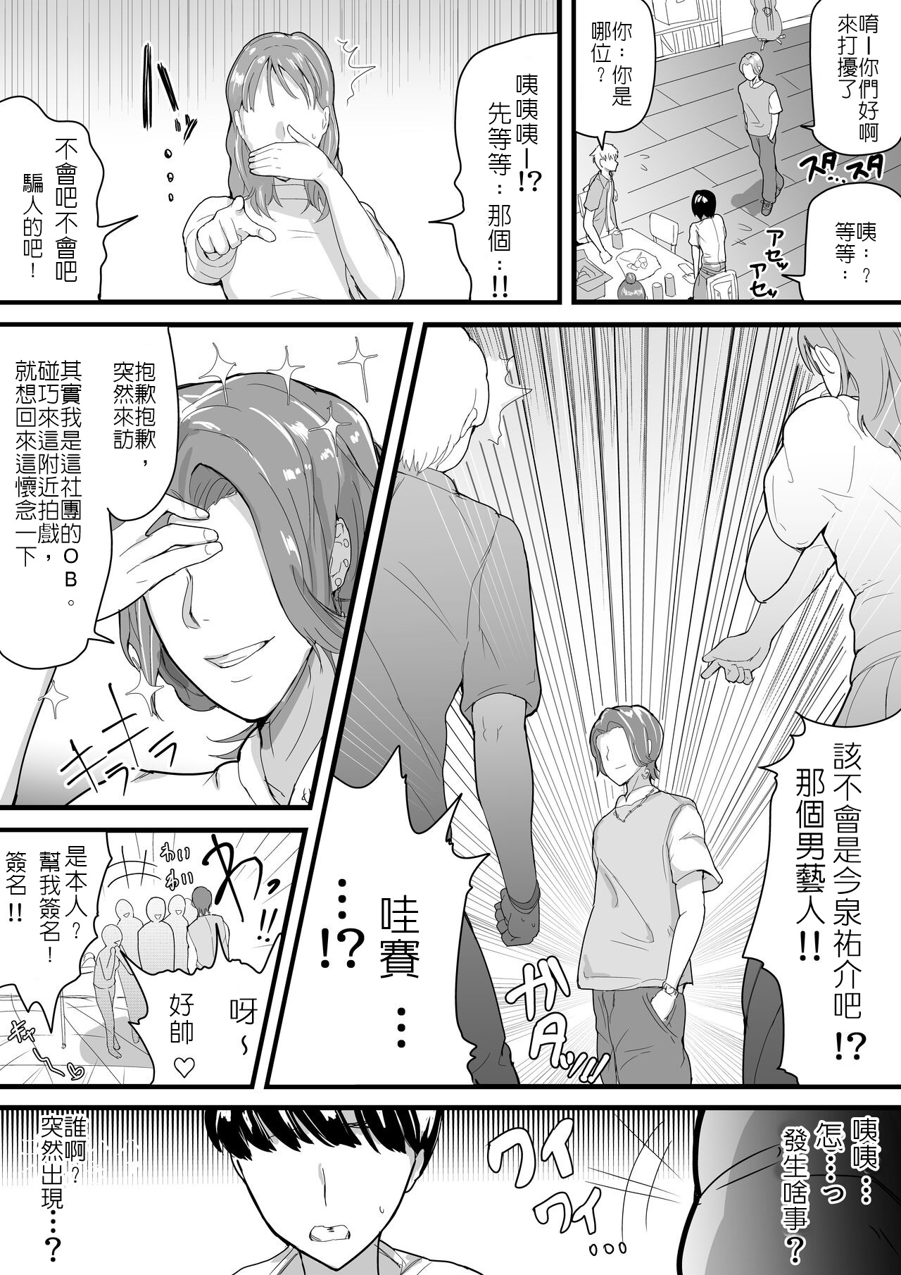 大胸部學姊 被突然出現的男性輕易地NTR了 page 6 full