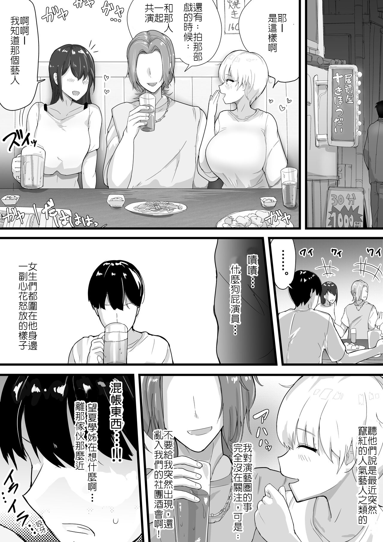 大胸部學姊 被突然出現的男性輕易地NTR了 page 7 full