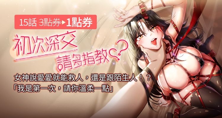 初次深交，请多指教 | 初次深交，請多指教 1-95 END page 1 full