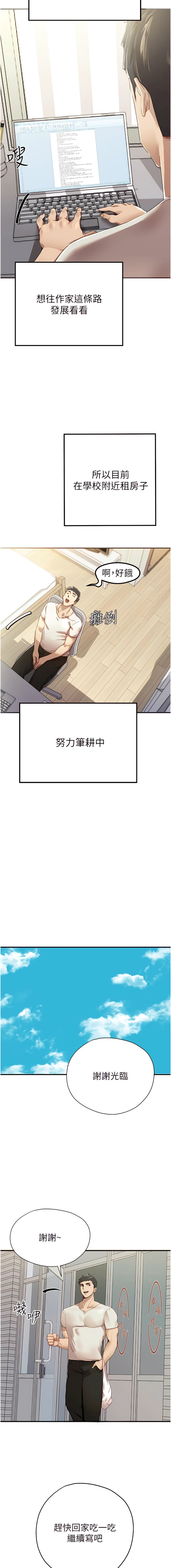 初次深交，请多指教 | 初次深交，請多指教 1-95 END page 7 full