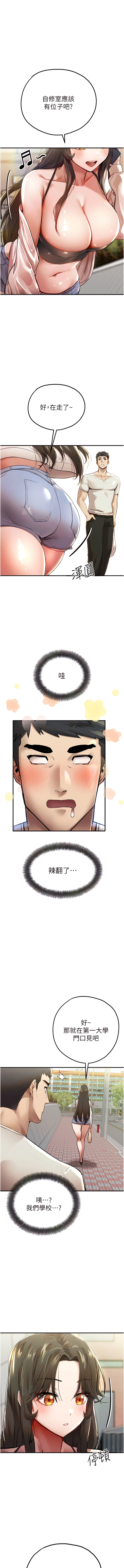 初次深交，请多指教 | 初次深交，請多指教 1-95 END page 9 full