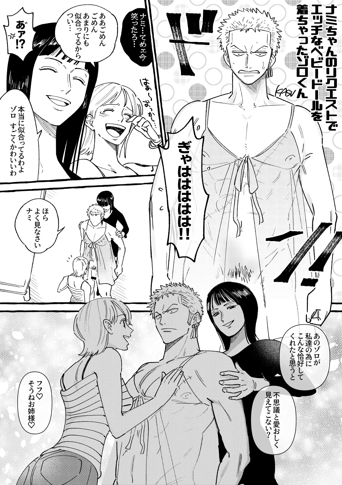 【R18】Robinami Zoro Manga【Female aggression】 page 2 full